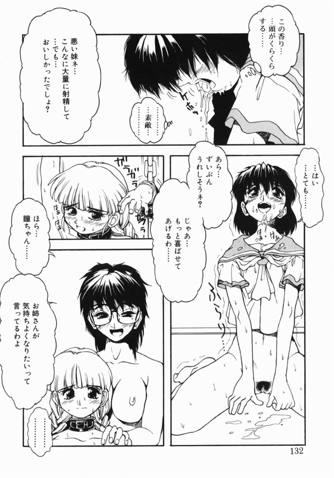 【エロ漫画】変態養母に調教されて公開脱糞やバイブ責めでいじめられる孤児の美少女JK…新しく家族となったふたなりのドＭな妹を紹介されると貝合せやペニスバンドで犯され、３ｐ義母娘レズSMセックスして全員イキまくる【十羽織ましゅまろ：OFF】