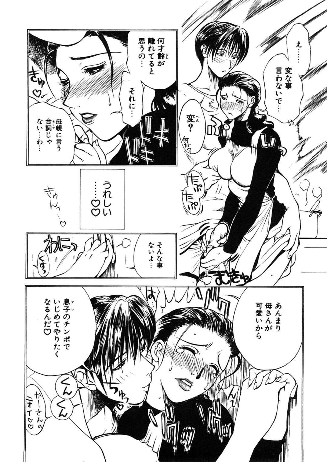 【エロ漫画】息子のことが好きすぎるグラマーなお母さん…イチャイチャとトロ顔に近親相姦しちゃう！【みやびつづる：艶母 第13話】