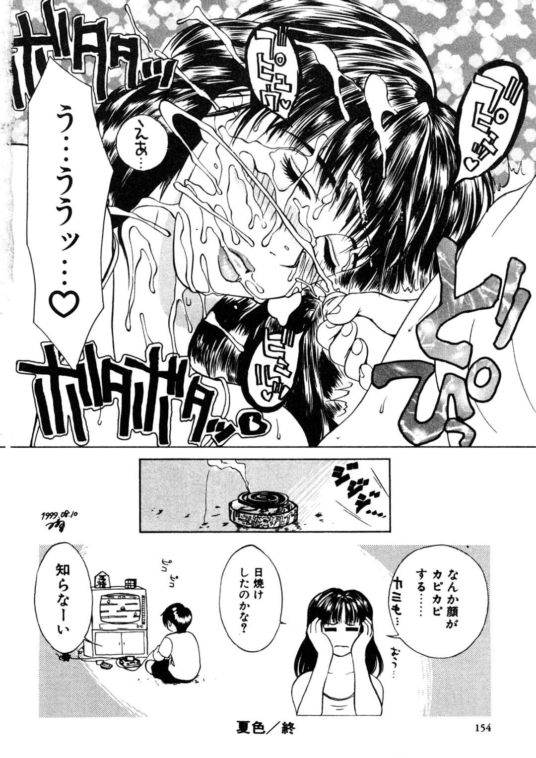 【エロ漫画】エッチな弟に襲われちゃう眠っているお姉ちゃん…クンニされたりアナル舐めでレイプに近親相姦しちゃう！【みやびつづる：夏色】