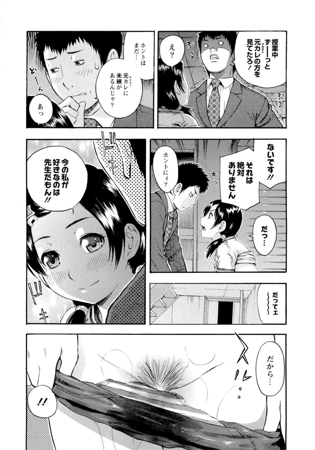【エロ漫画】失恋して泣いている途中で男性教師が一服しに来た為話始める巨乳JK…そこで恋愛観が意気投合した2人は付き合い元カレと中出しセックスした場所すべてで同じことをする！【てっちゃん：ワレナベニトジブタ】