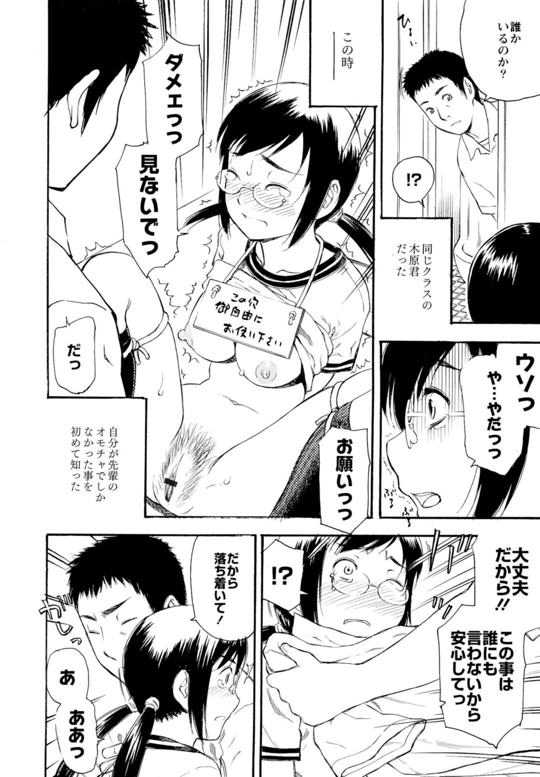 【エロ漫画】年想い続けた先輩に告白して付き合えたら速攻で処女膜を破られてしまい中出しされたマンコを写真に撮られて、野外露出やアナルファックまでされて肉便器にされちゃう巨乳眼鏡っ子女子校生【てっちゃん：もっとエロいよ♥】