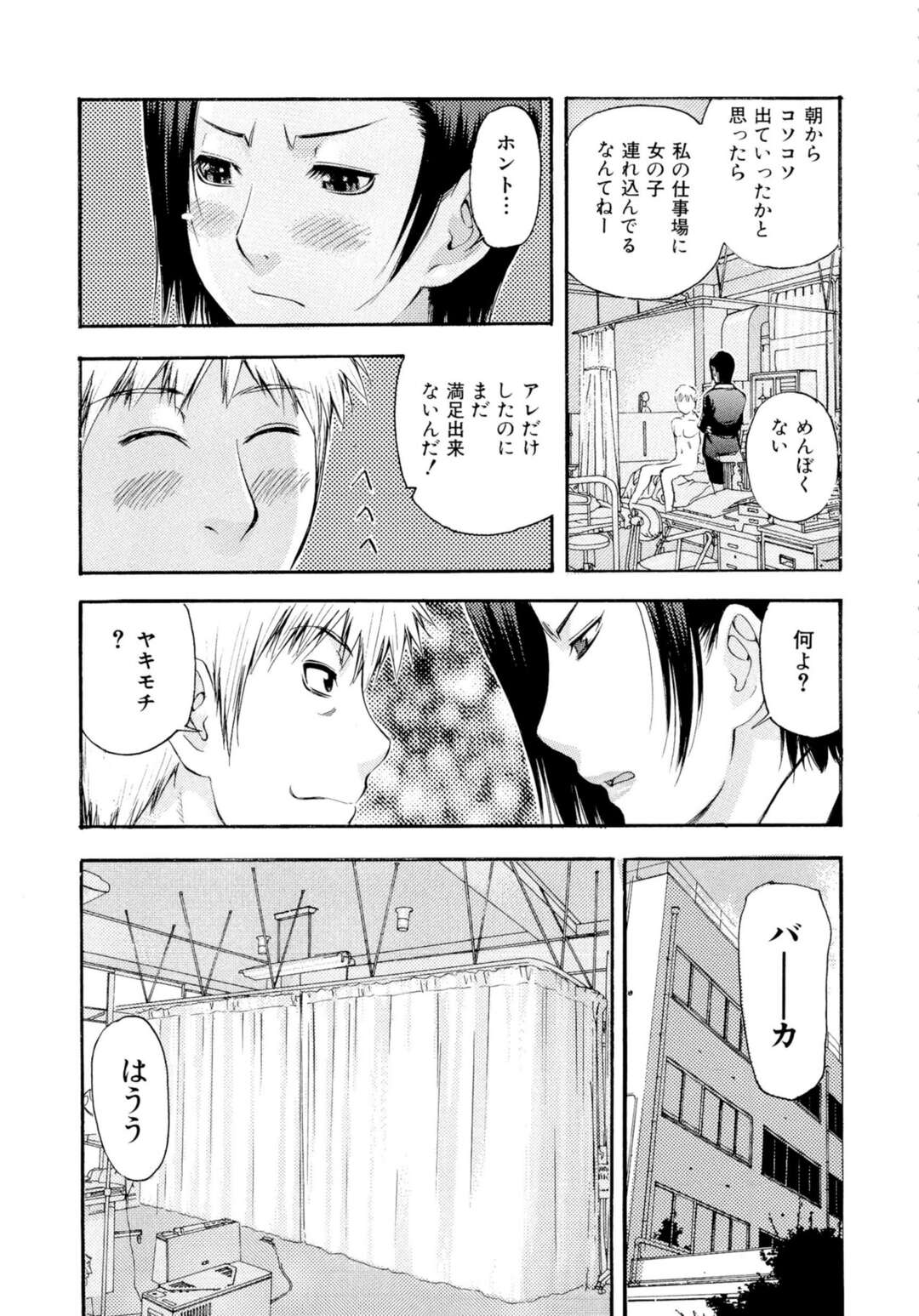 【エロ漫画】寝ている弟におはようフェラをする巨乳人妻姉…夫の目を盗んで弟と浮気している姉は職場の保健室で近親相姦セックスをする！【てっちゃん：僕も好きな先生】