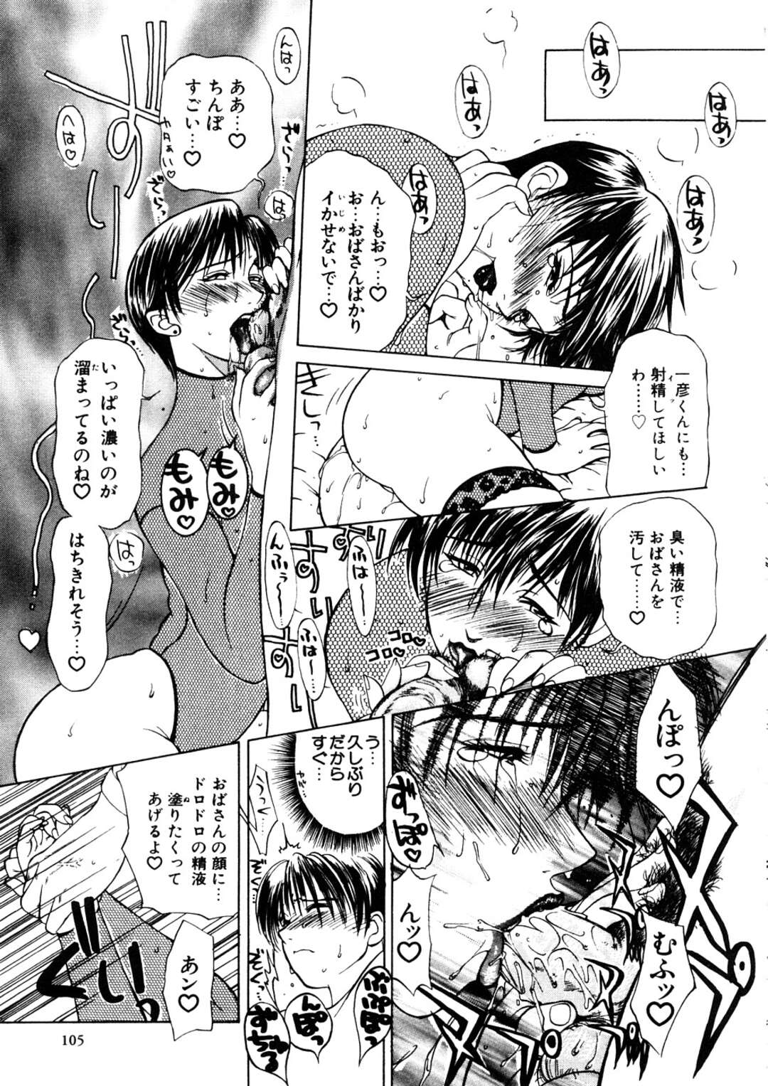【エロ漫画】ひたすら息子を襲っちゃうグラマーなお母さんとその妹…イチャイチャと3Pセックスでトロ顔に快楽堕ちしちゃう！【みやびつづる：続・艶母～ふたり～ 第12話】