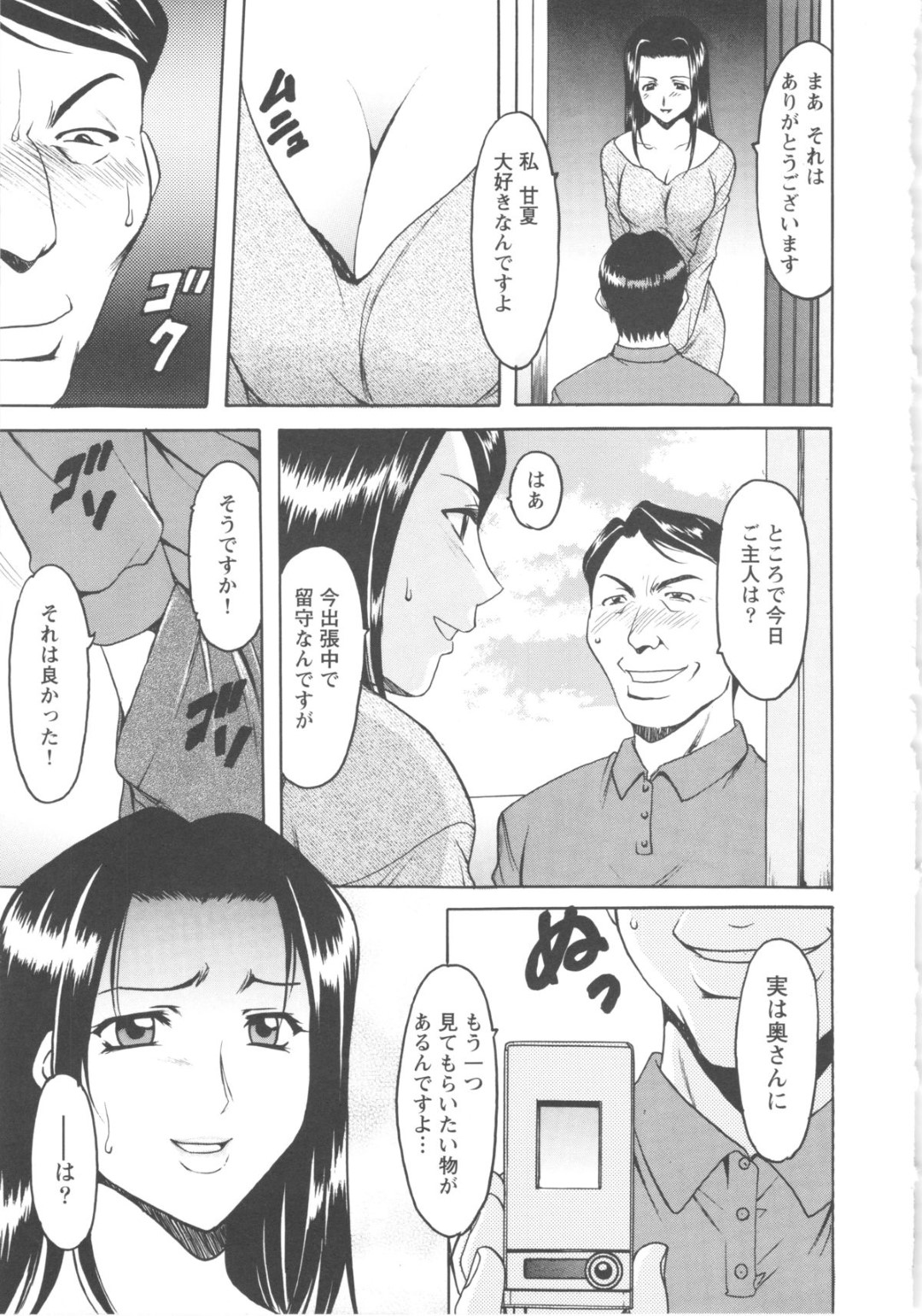 【エロ漫画】隣人に弱みを握られて脅されてしまったむっちり人妻…脅迫に屈して襲われた彼女は中出しセックスさせられて次第に自ら求めるようになっていく！【星野竜一：第二話 歪んだ快楽】