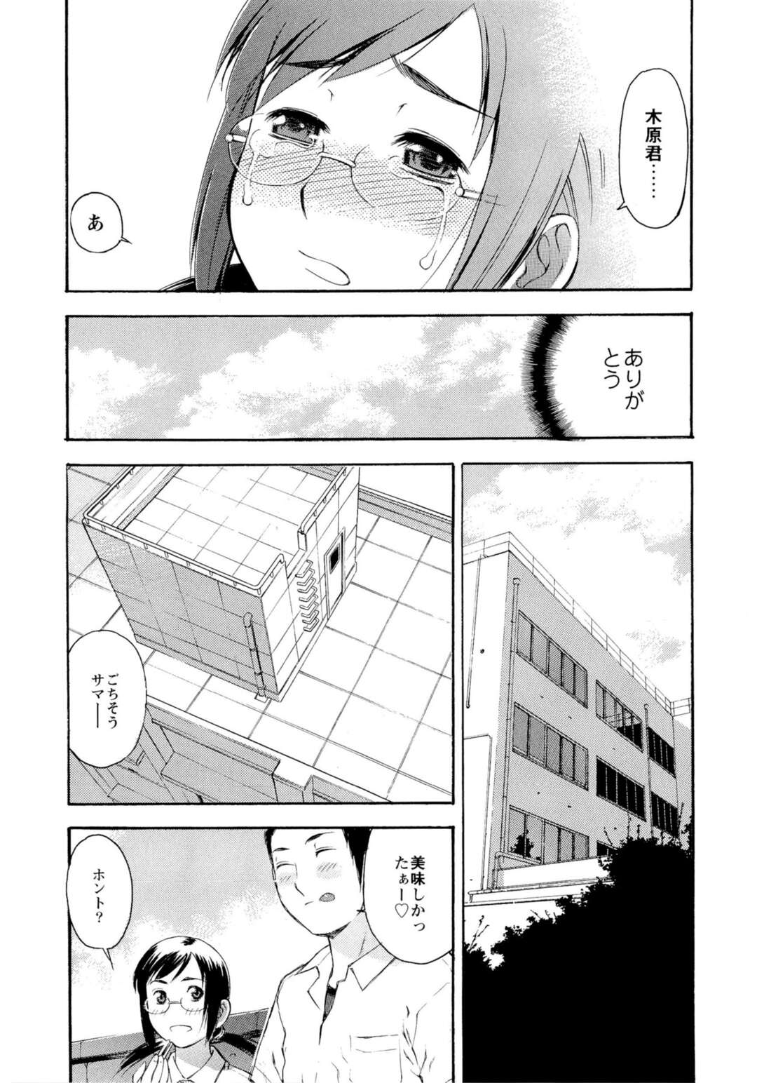 【エロ漫画】年想い続けた先輩に告白して付き合えたら速攻で処女膜を破られてしまい中出しされたマンコを写真に撮られて、野外露出やアナルファックまでされて肉便器にされちゃう巨乳眼鏡っ子女子校生【てっちゃん：もっとエロいよ♥】