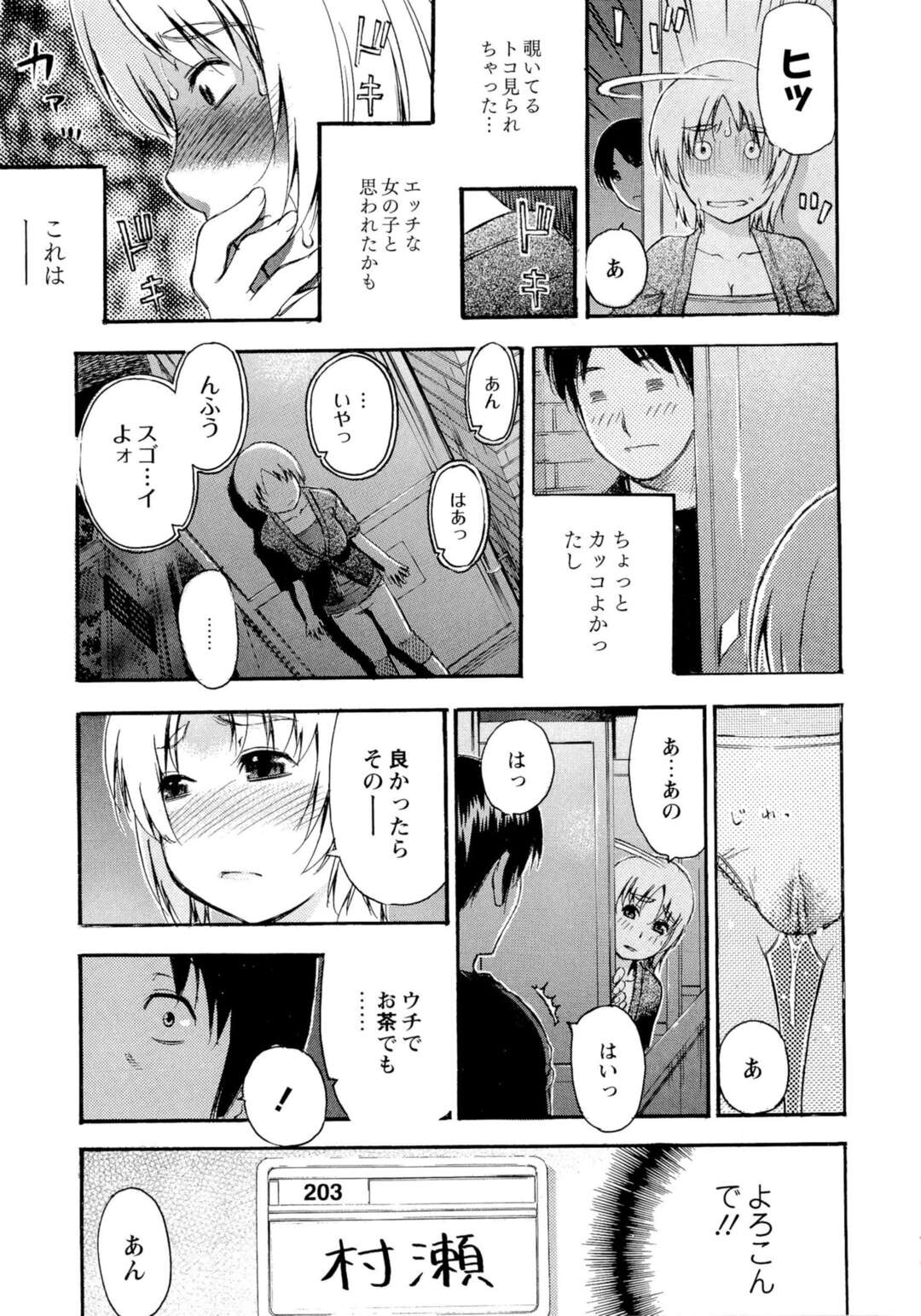 【エロ漫画】アパートで彼氏と騎乗位生ハメ着衣セックスをしているメガネ巨乳彼女…他の住人に覗かれ視姦されながらセックスをする！【てっちゃん：カベの向こうでアレ】