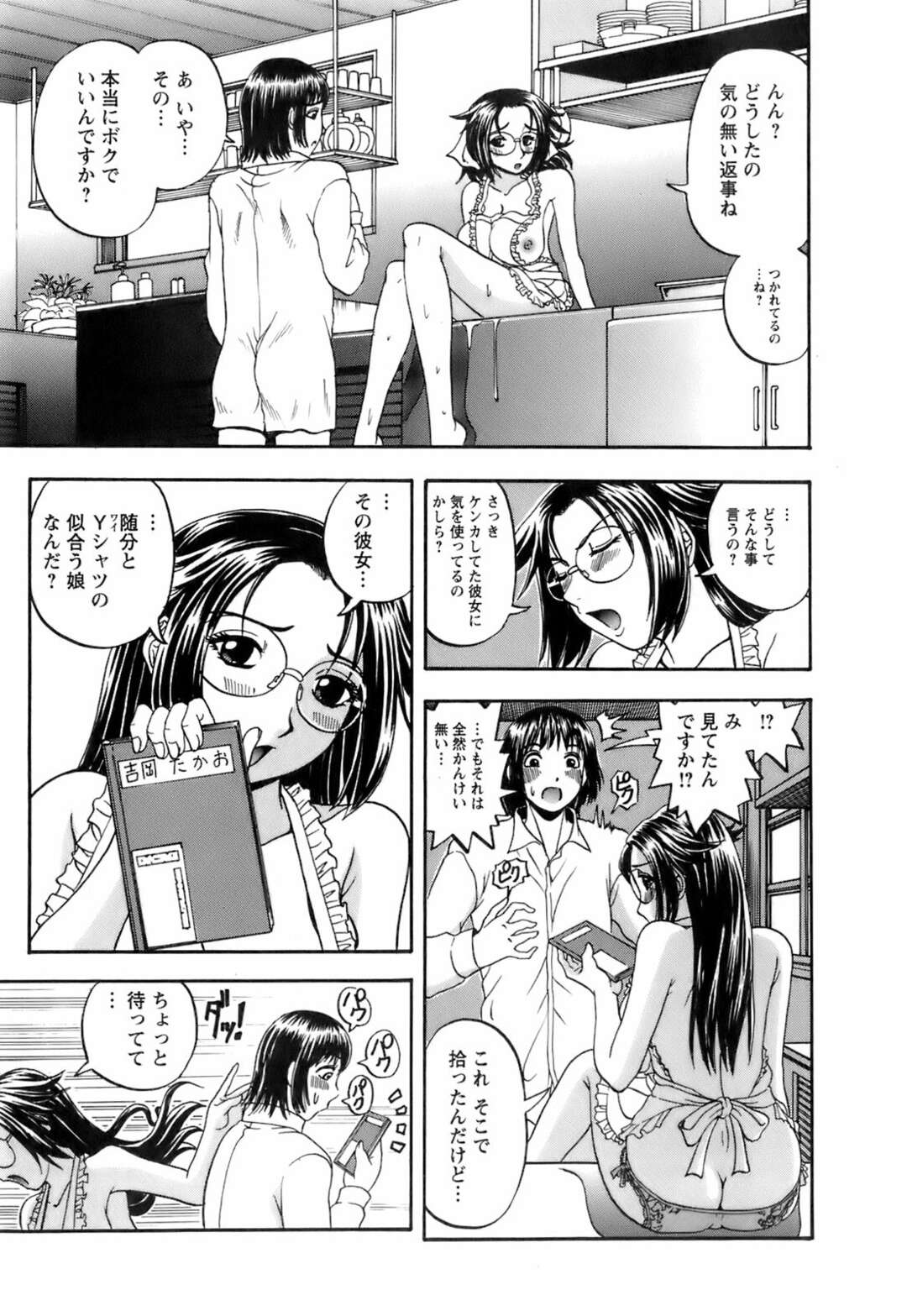 【エロ漫画】裸でエプロン姿で誘惑しちゃうお姉さん…おっぱい揉みをされてトロ顔生ハメ中出しいちゃラブセックスしちゃう【はっとり忍：No.8 タネをください②】