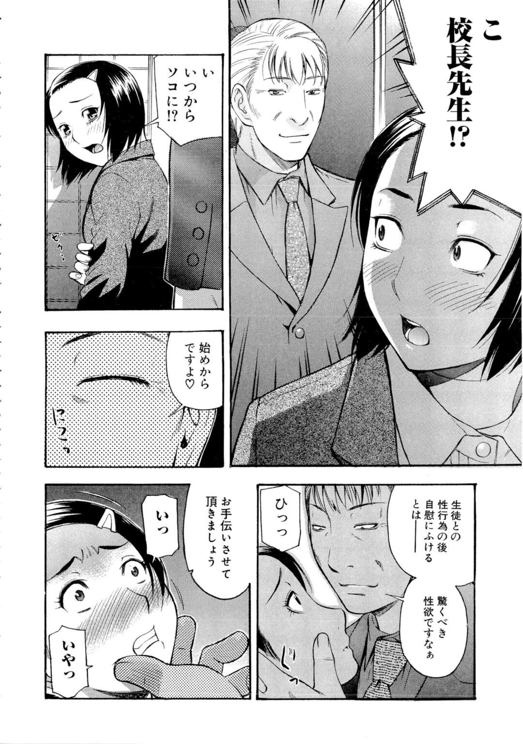 【エロ漫画】先生に襲われちゃう無垢な美少女…イチャイチャと中出しセックスで快楽堕ちしちゃう！ 【てっちゃん：ヒメゴト】
