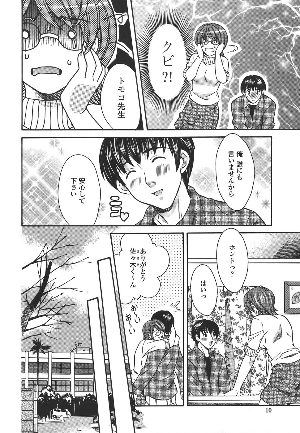 【エロ漫画】酔った勢いで教え子をお持ち帰りして男女の関係になったムチムチ女教師…その事がきっかけで学校で彼に求められた彼女はまたセックスしてしまう！【まりぴょん：プライベートレッスン 一限目】