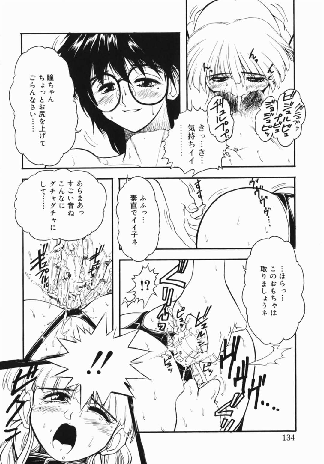 【エロ漫画】変態養母に調教されて公開脱糞やバイブ責めでいじめられる孤児の美少女JK…新しく家族となったふたなりのドＭな妹を紹介されると貝合せやペニスバンドで犯され、３ｐ義母娘レズSMセックスして全員イキまくる【十羽織ましゅまろ：OFF】