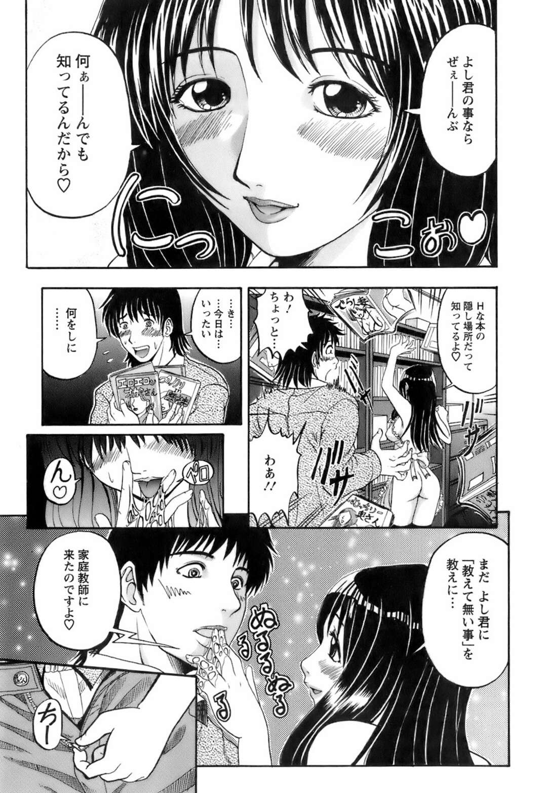 【エロ漫画】勉強中にエロ本を読んでいたショタを裸エプロンで誘惑しちゃうお姉さん…ご奉仕フェラをして生ハメ中出しいちゃラブセックスしちゃう【服部しのぶ：No.10 人妻せつこ】
