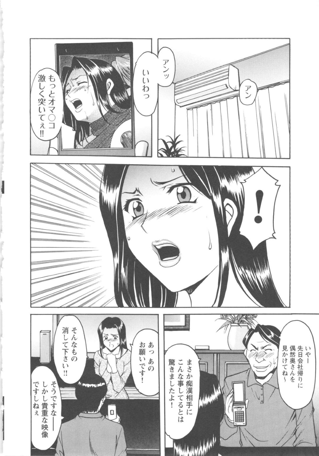 【エロ漫画】隣人に弱みを握られて脅されてしまったむっちり人妻…脅迫に屈して襲われた彼女は中出しセックスさせられて次第に自ら求めるようになっていく！【星野竜一：第二話 歪んだ快楽】