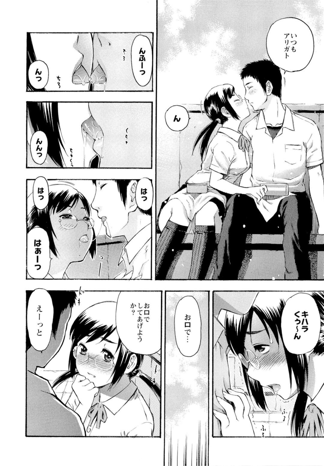 【エロ漫画】年想い続けた先輩に告白して付き合えたら速攻で処女膜を破られてしまい中出しされたマンコを写真に撮られて、野外露出やアナルファックまでされて肉便器にされちゃう巨乳眼鏡っ子女子校生【てっちゃん：もっとエロいよ♥】