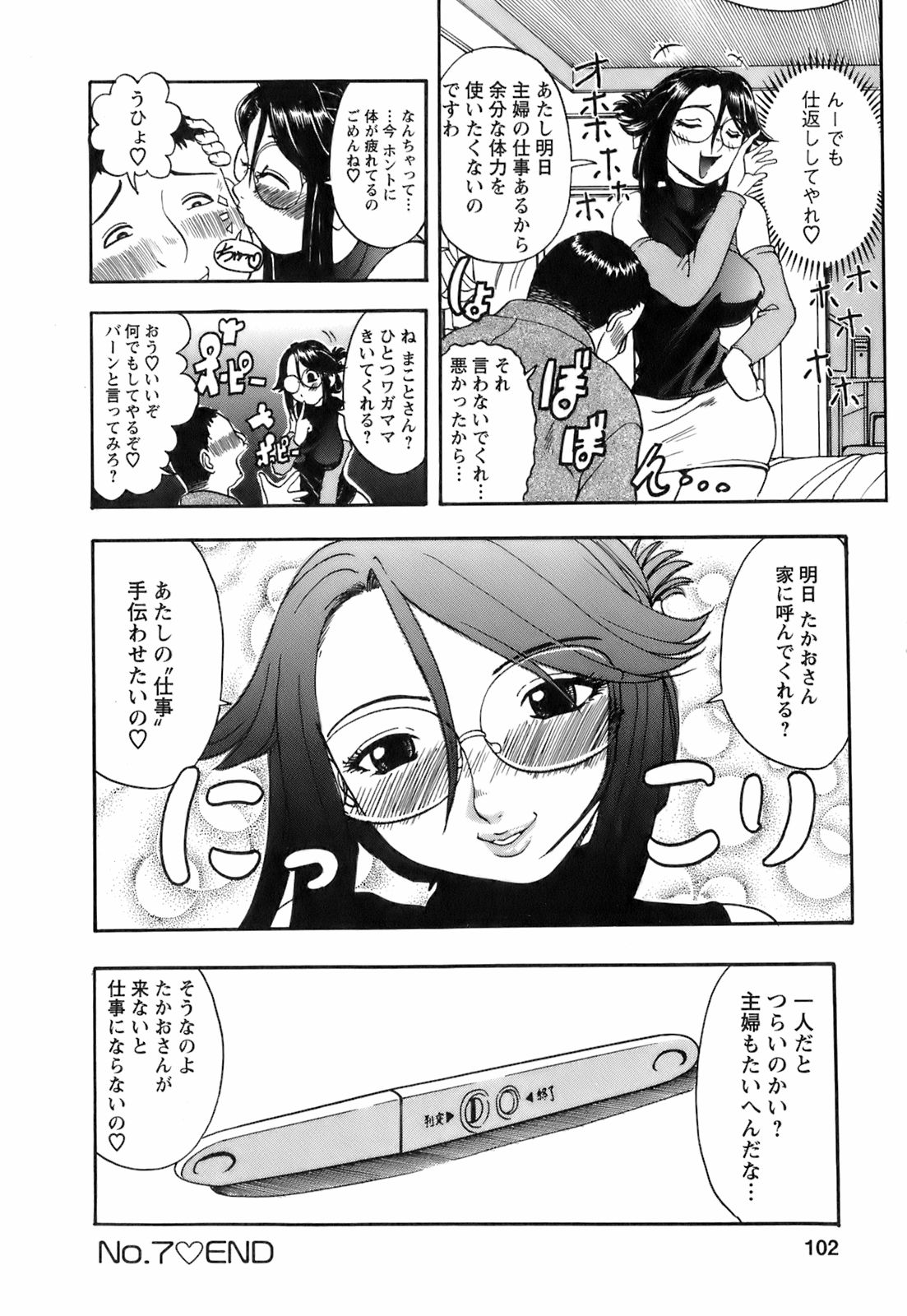 【エロ漫画】巨乳で誘惑しちゃうお姉さん…パイズリフェラをして生ハメ中出しいちゃラブセックスで絶頂アクメ堕ちしちゃう【はっとり忍：タネをください①】