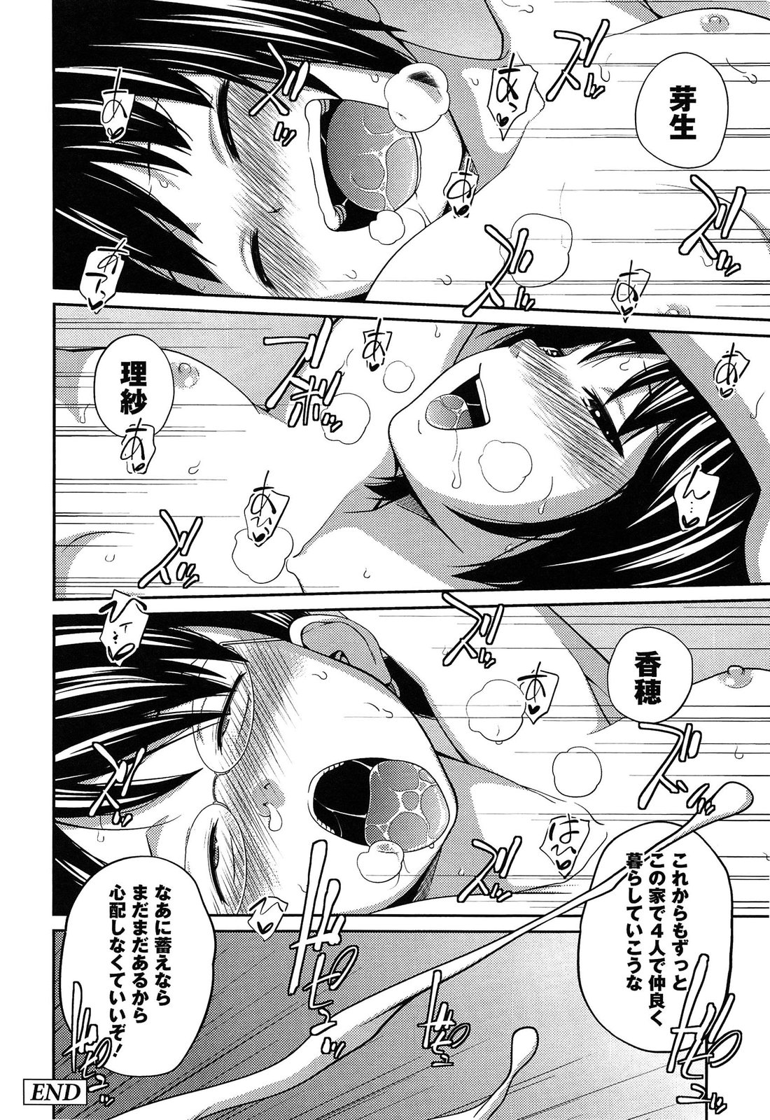 【エロ漫画】キモデブ兄に調教されちゃう妹JKと友達…クンニやバックで生ハメ中出し近親相姦セックスしちゃう【椿十四郎：ぜったい王性！】