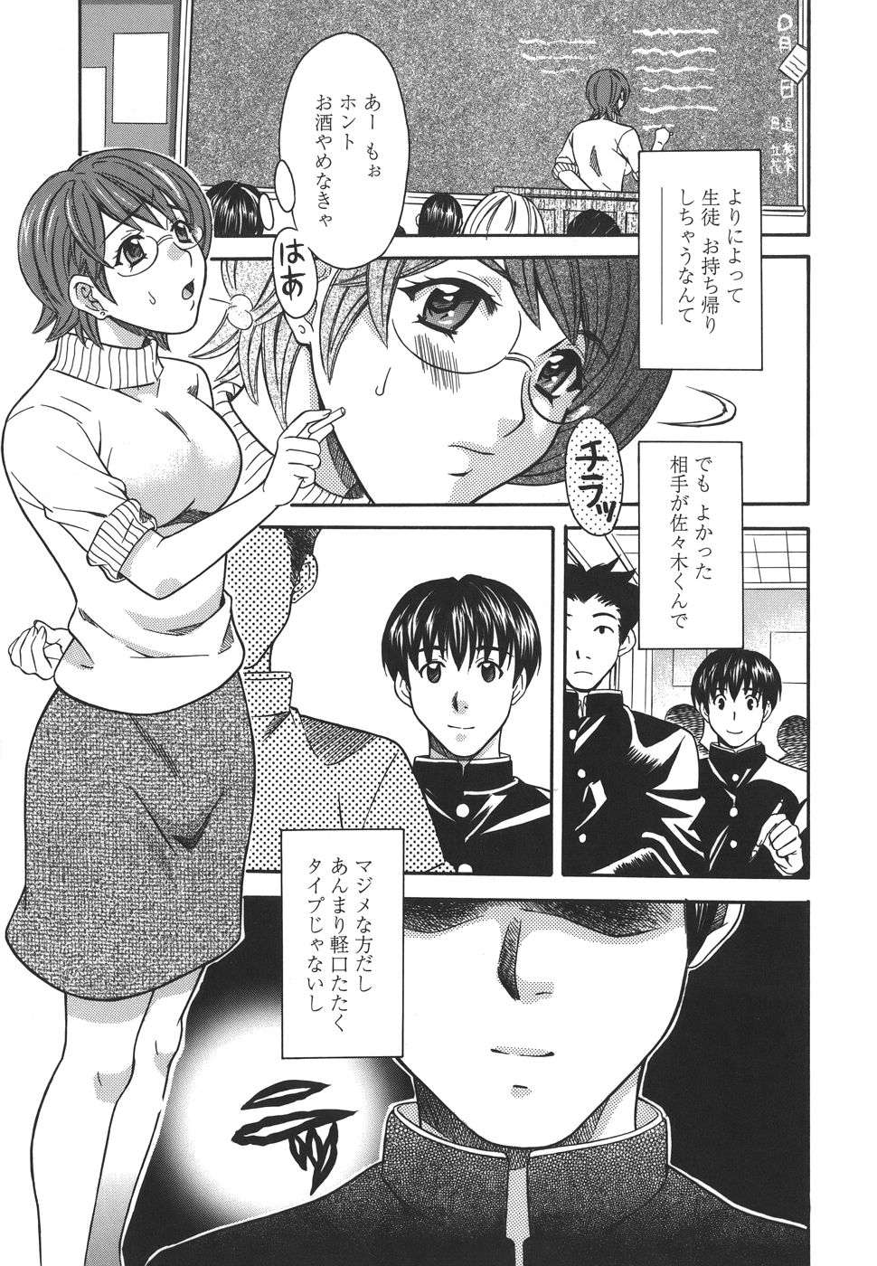 【エロ漫画】酔った勢いで教え子をお持ち帰りして男女の関係になったムチムチ女教師…その事がきっかけで学校で彼に求められた彼女はまたセックスしてしまう！【まりぴょん：プライベートレッスン 一限目】