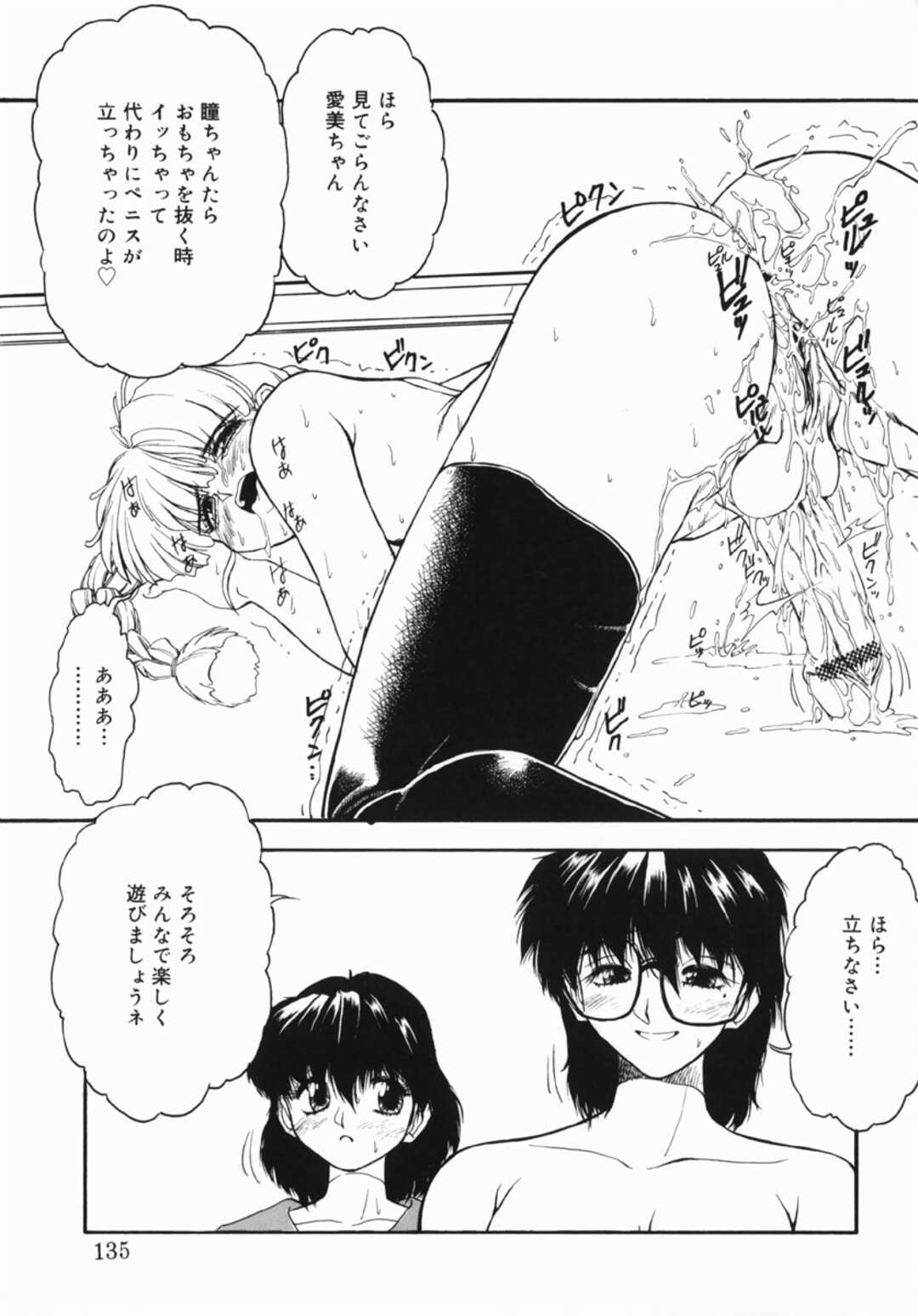 【エロ漫画】変態養母に調教されて公開脱糞やバイブ責めでいじめられる孤児の美少女JK…新しく家族となったふたなりのドＭな妹を紹介されると貝合せやペニスバンドで犯され、３ｐ義母娘レズSMセックスして全員イキまくる【十羽織ましゅまろ：OFF】