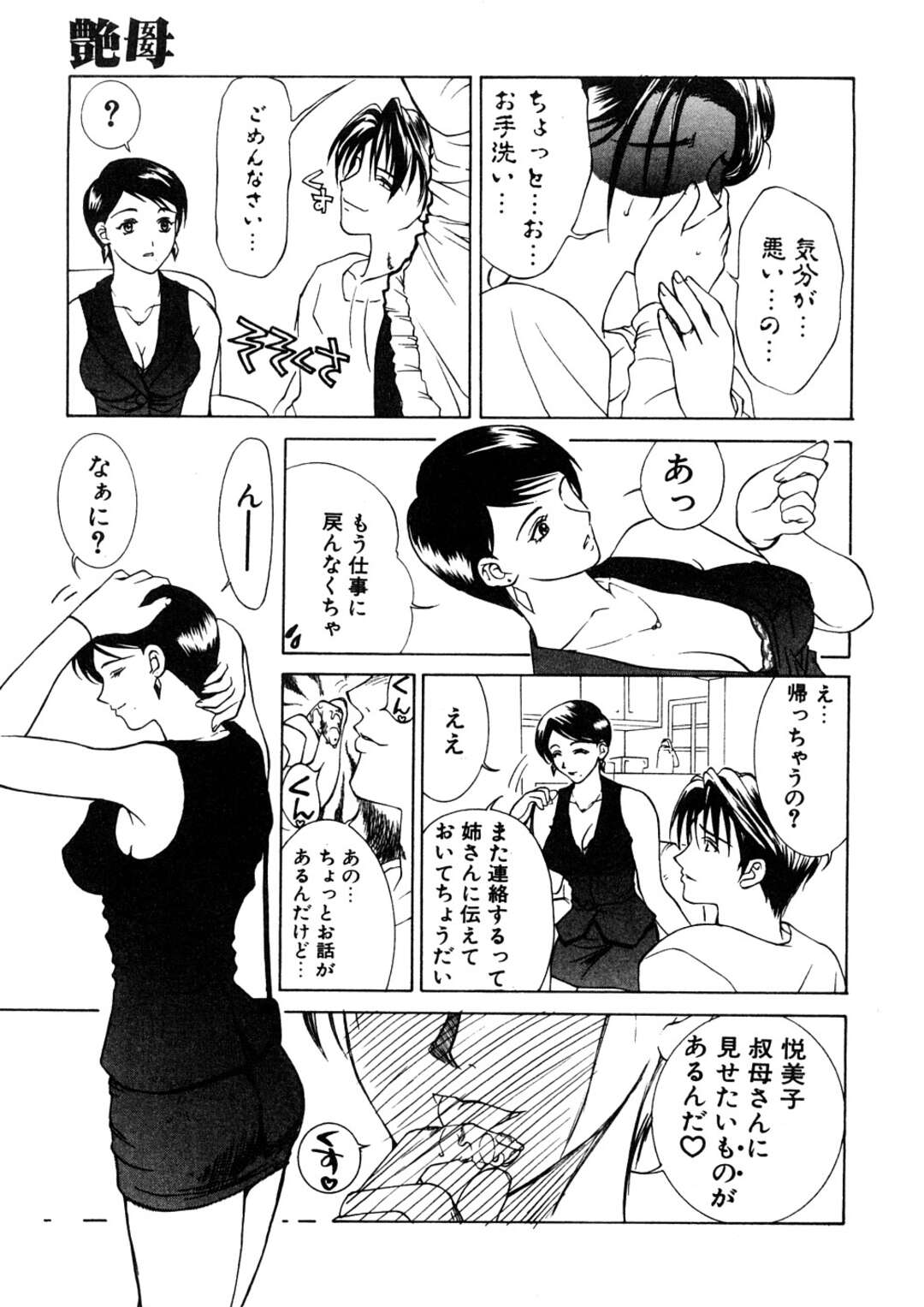【エロ漫画】朝食の準備中息子に襲われちゃう巨乳の母親…ご奉仕フェラで抜いてあげると息子の見送り前に玄関でバックで近親相姦中出しセックスされ絶頂イキしちゃう【みやびつづる：艶母】