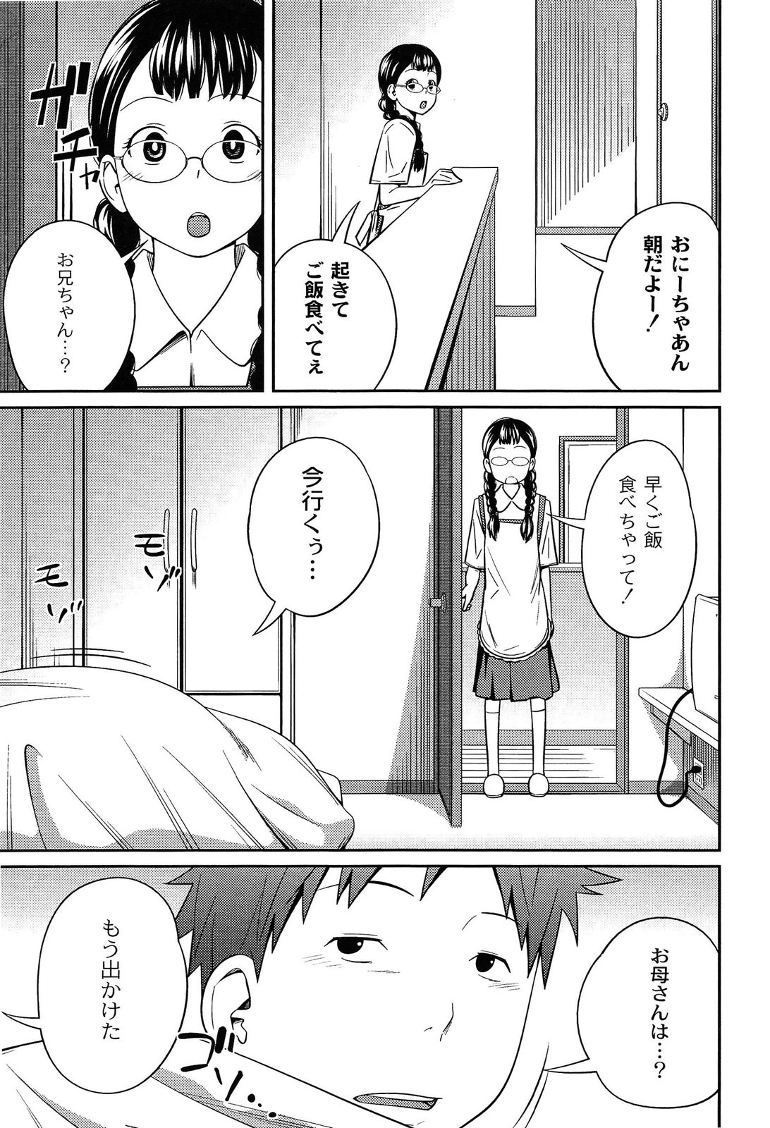 【エロ漫画】朝からお兄ちゃんに身体を求められるロリな妹…勃起チンポを濃厚にフェラして口内射精で精液を受け止め、四つん這いになってバックで生ハメ！連続中出し近親相姦セックス！【椿十四郎：しーくれっと♡もーにんぐ】