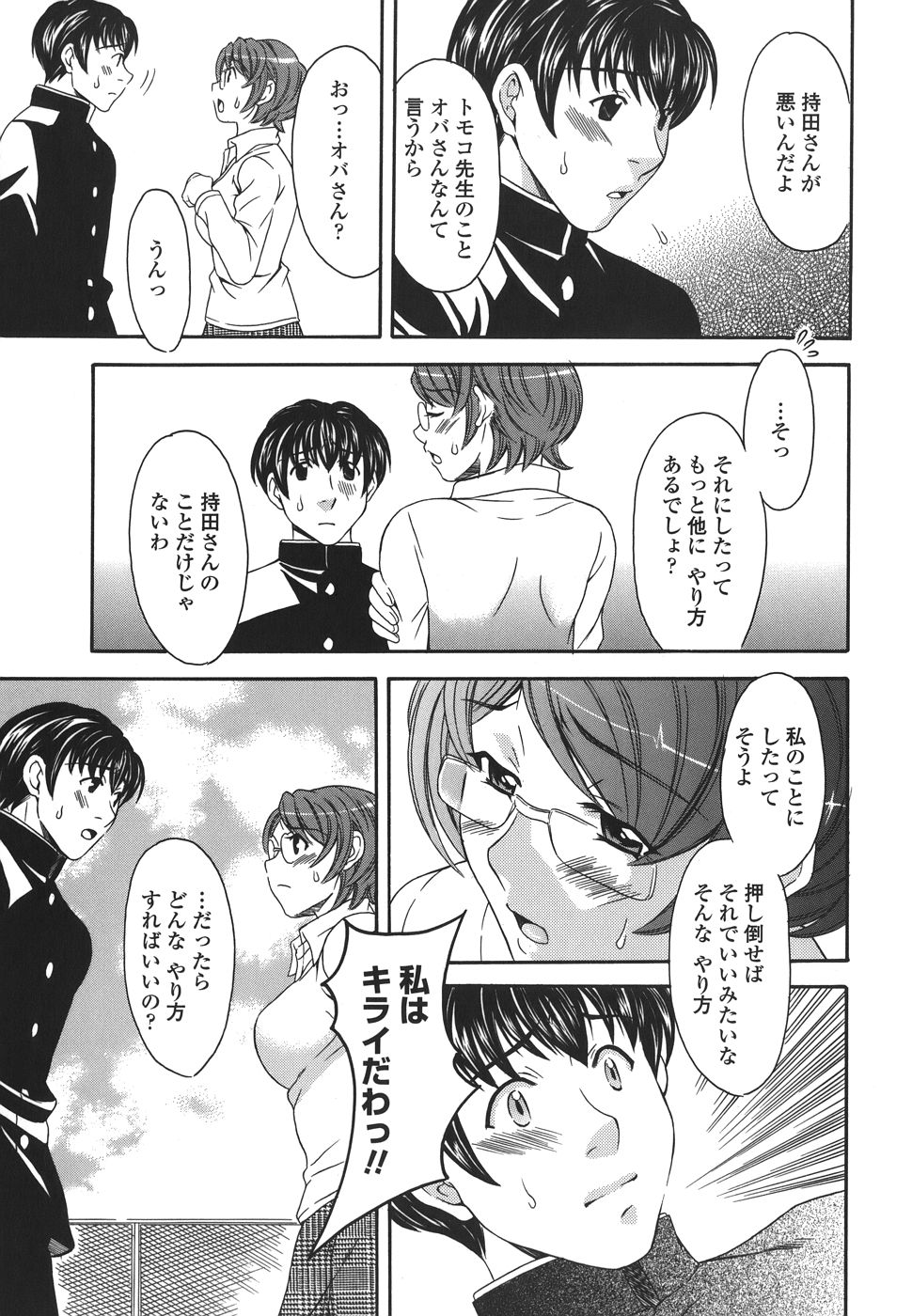 【エロ漫画】調教されちゃう巨乳のJK…バックや騎乗位で生ハメ中出しいちゃラブセックスしちゃう【まりぴょん：プライベートレッスン】