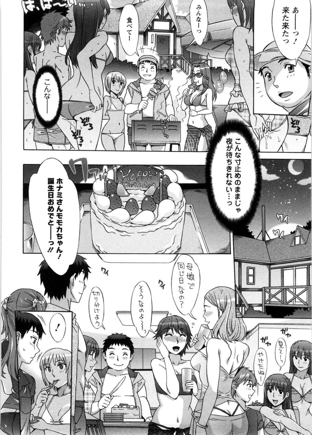 【エロ漫画】誘惑しちゃうエロ水着な美女たち…イチャイチャとトロ顔に集団セックスで快楽堕ちしちゃう！【はんざきじろう：あま♥エロ 第8話】