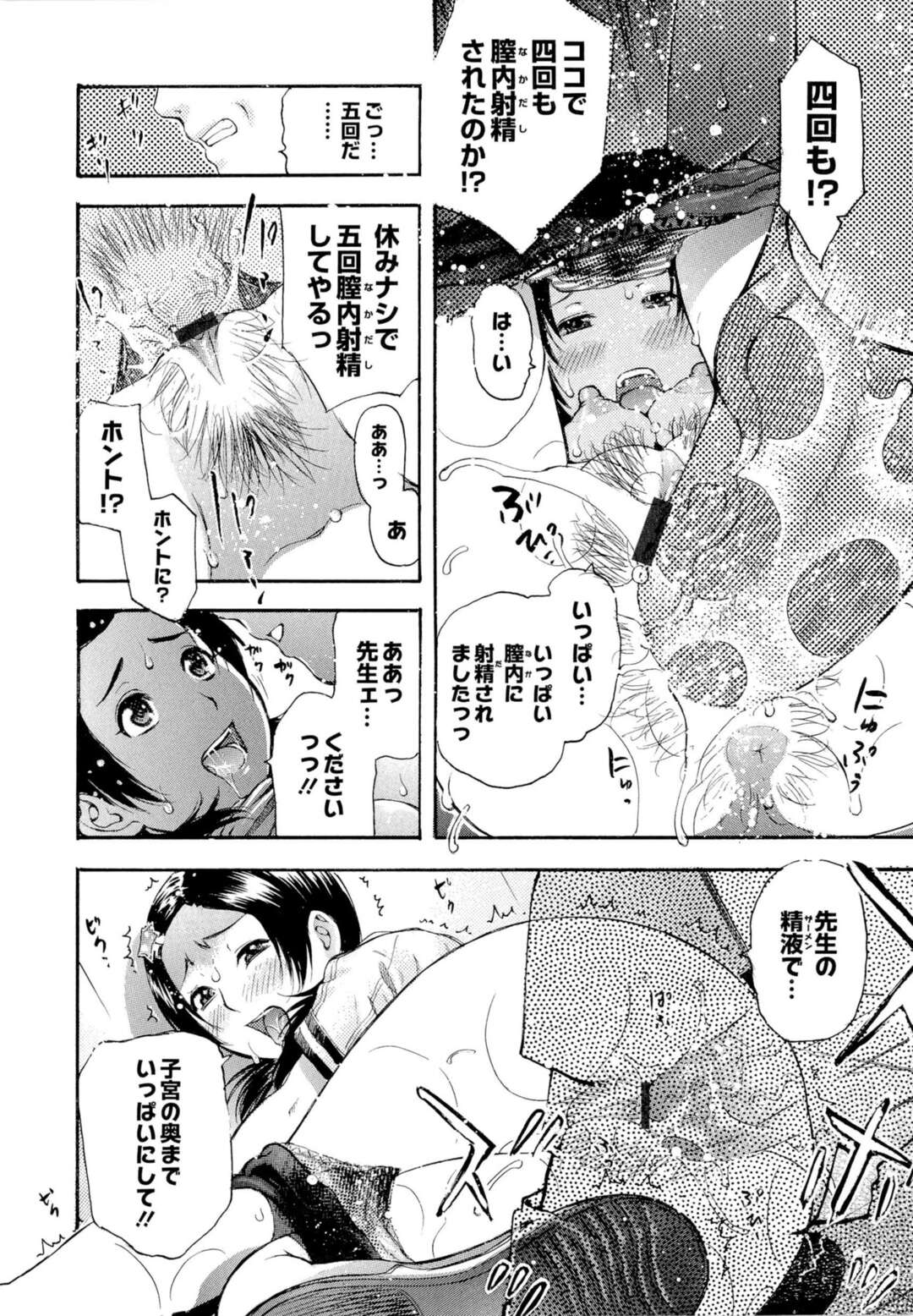 【エロ漫画】失恋して泣いている途中で男性教師が一服しに来た為話始める巨乳JK…そこで恋愛観が意気投合した2人は付き合い元カレと中出しセックスした場所すべてで同じことをする！【てっちゃん：ワレナベニトジブタ】