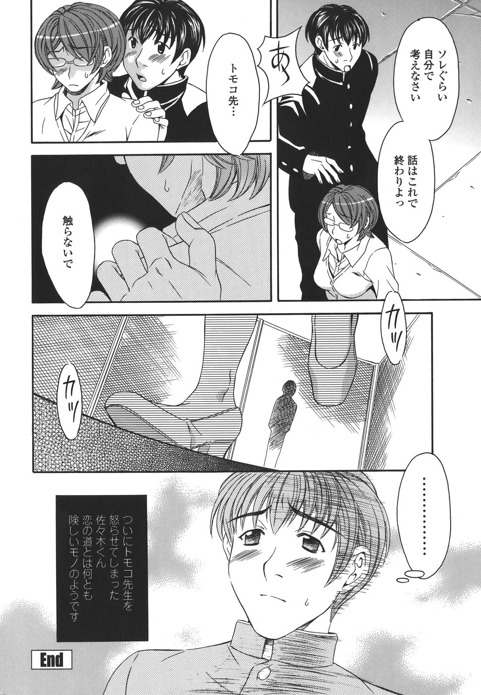 【エロ漫画】調教されちゃう巨乳のJK…バックや騎乗位で生ハメ中出しいちゃラブセックスしちゃう【まりぴょん：プライベートレッスン】