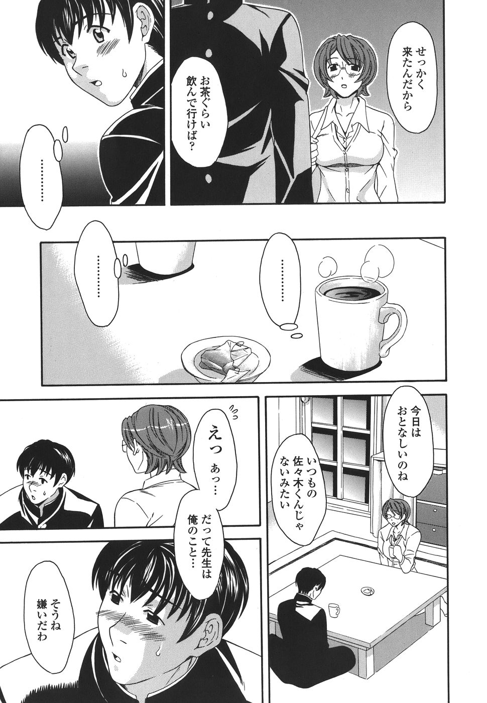 【エロ漫画】教え子のセフレ男子を家に招いてキスしてエッチを誘うメガネ美人教師…お互い全裸で６９にイッたあと生ハメ中出しイチャラブセックスしてイキまくる【まりぴょん：プライベートレッスンLESSON #7】