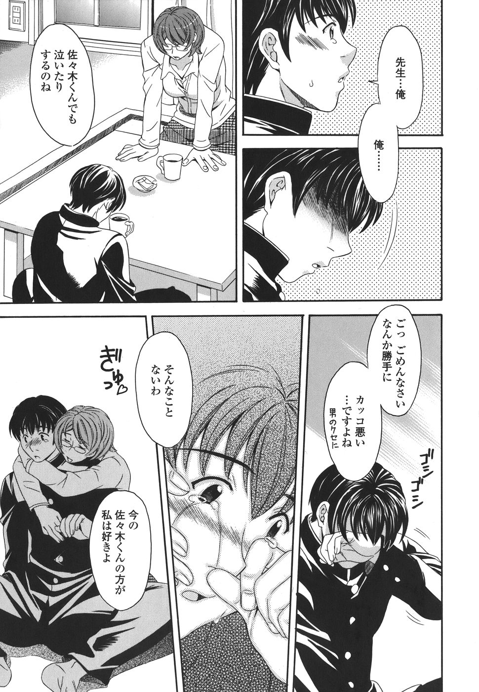 【エロ漫画】教え子のセフレ男子を家に招いてキスしてエッチを誘うメガネ美人教師…お互い全裸で６９にイッたあと生ハメ中出しイチャラブセックスしてイキまくる【まりぴょん：プライベートレッスンLESSON #7】