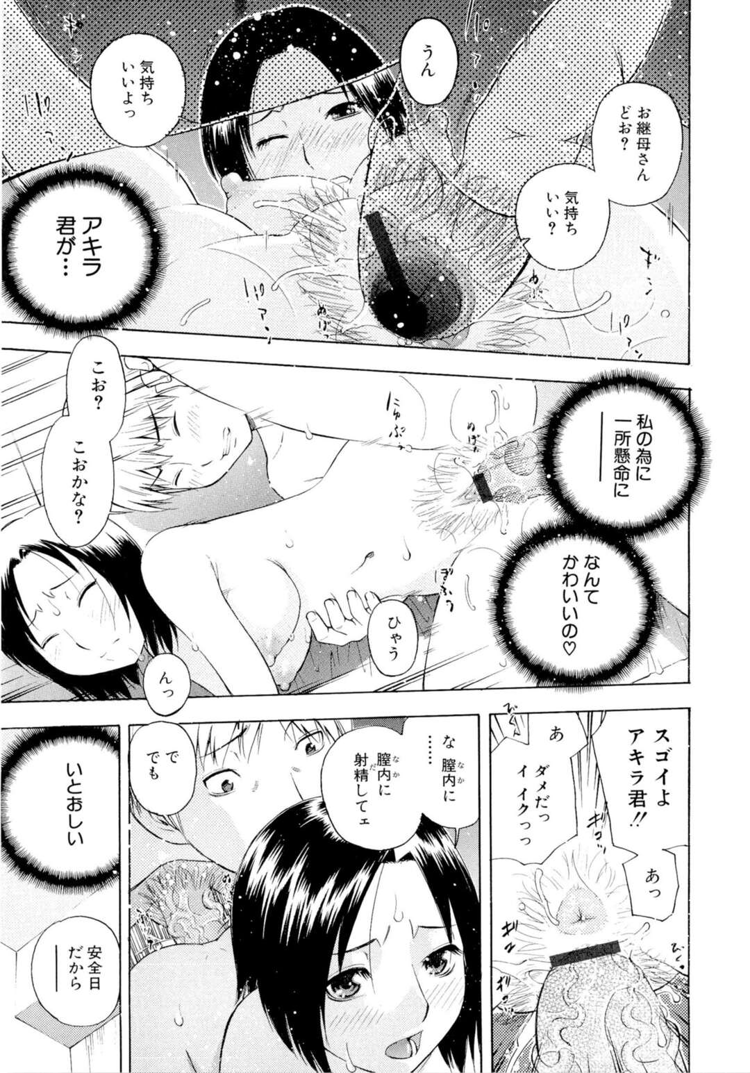 【エロ漫画】夫の出張を見送る巨乳継母…何でもできる義息子が巨乳を気に入ってくれたため顔面おっぱい埋めをしてから性処理もしてあげる！【てっちゃん：継母子の絆】
