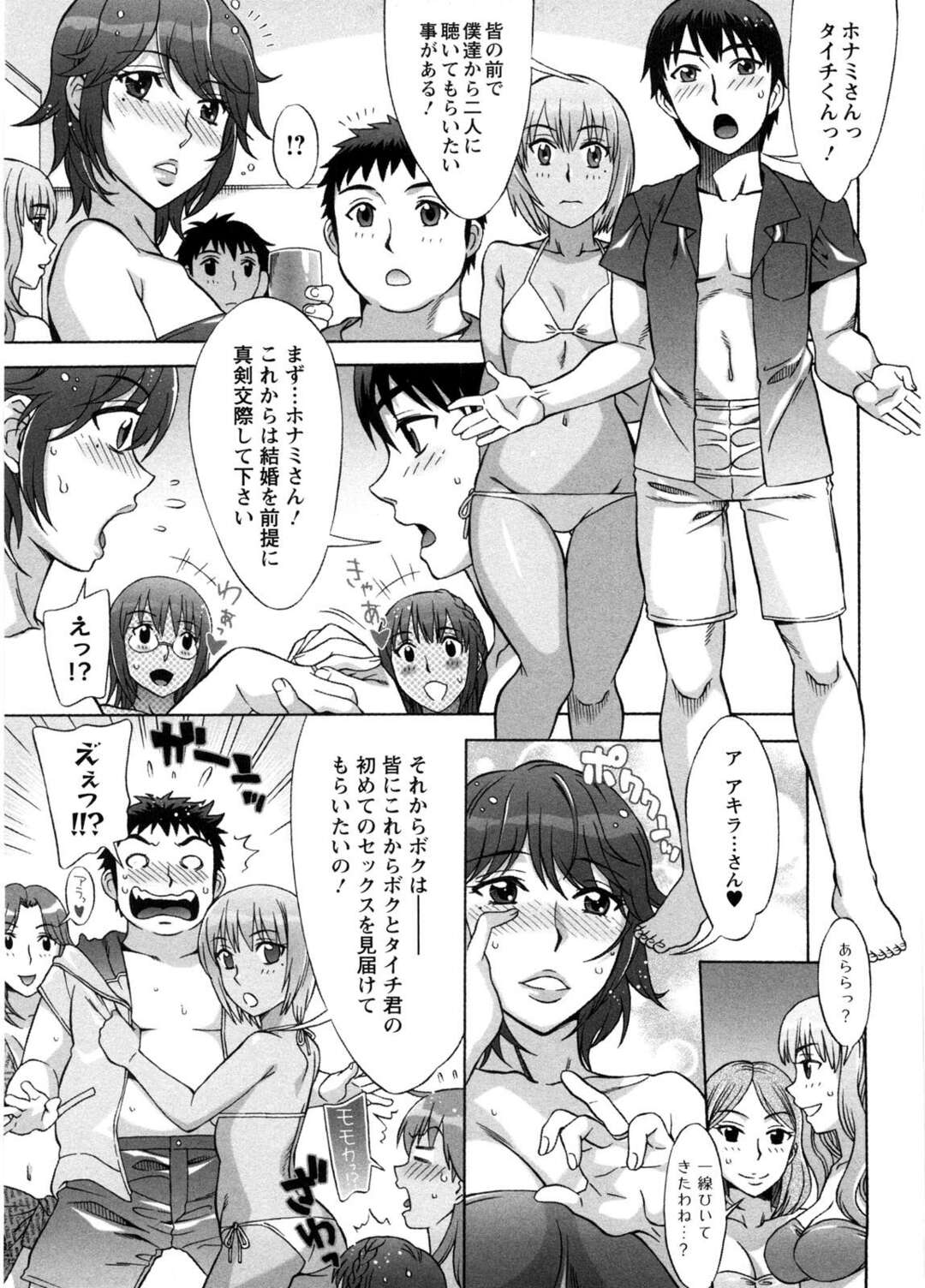 【エロ漫画】誘惑しちゃうエロ水着な美女たち…イチャイチャとトロ顔に集団セックスで快楽堕ちしちゃう！【はんざきじろう：あま♥エロ 第8話】
