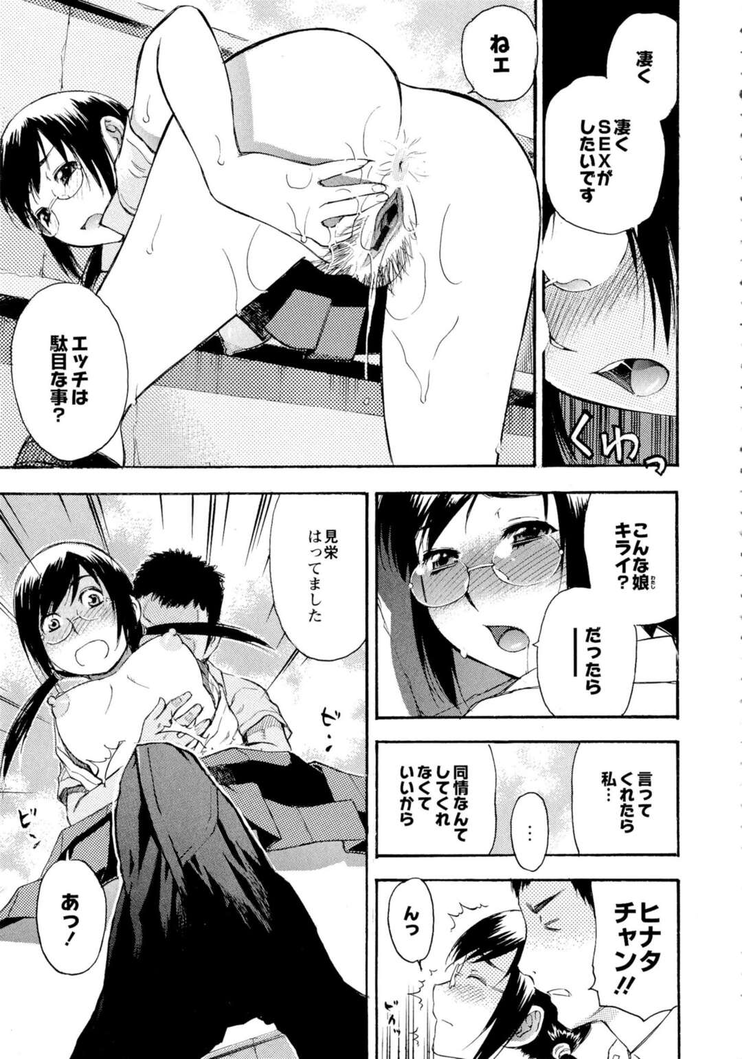 【エロ漫画】年想い続けた先輩に告白して付き合えたら速攻で処女膜を破られてしまい中出しされたマンコを写真に撮られて、野外露出やアナルファックまでされて肉便器にされちゃう巨乳眼鏡っ子女子校生【てっちゃん：もっとエロいよ♥】