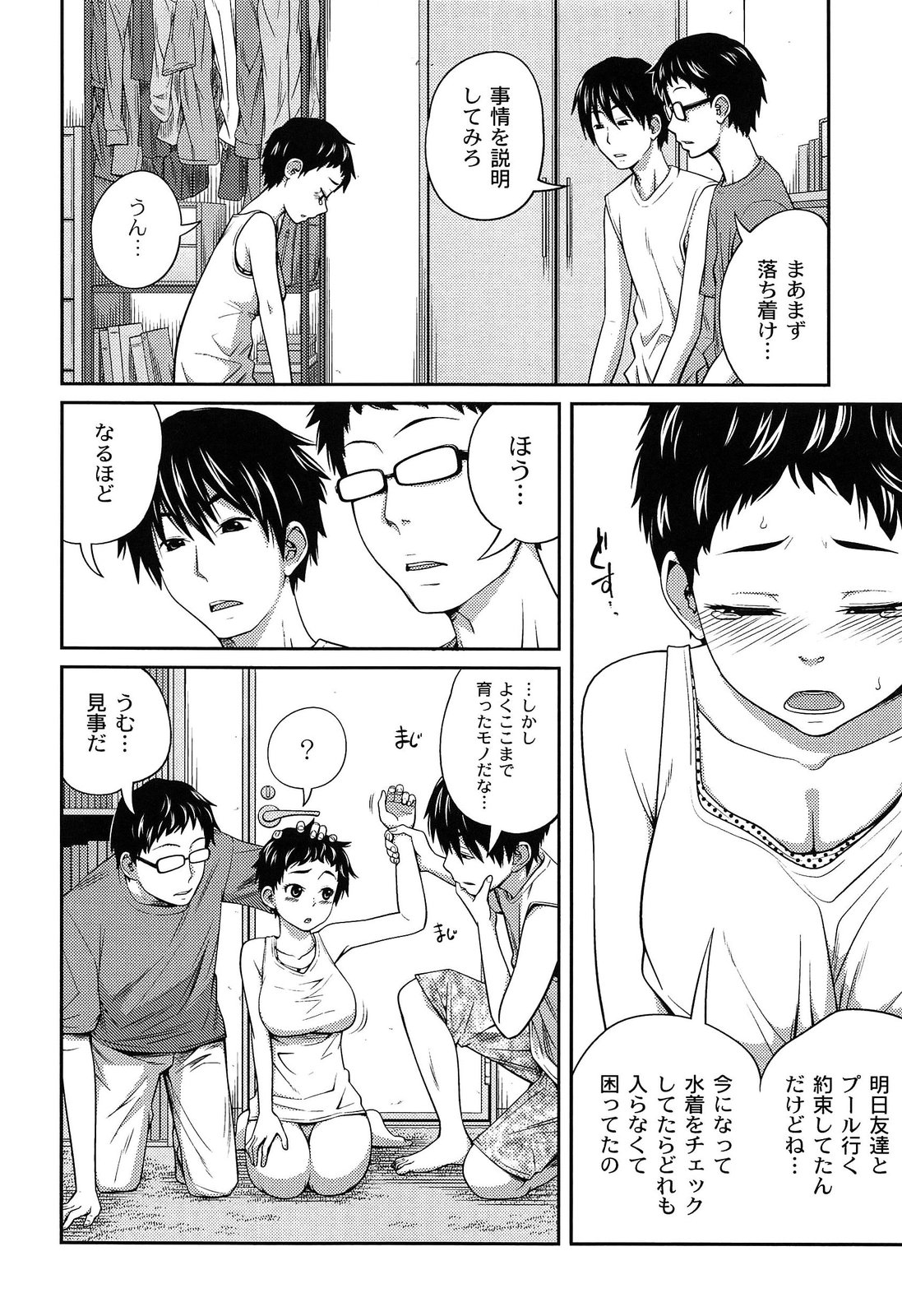 【エロ漫画】兄２人におっぱいを揉みしだかれ、エッチにご奉仕するショートヘア美少女妹…ダブル手コキフェラで顔射されたあとクンニに濡れまくり、二穴同時中出し３ｐ兄妹セックスで種付け絶頂【椿十四郎：プールにイケナイじゃん 描き下ろし】