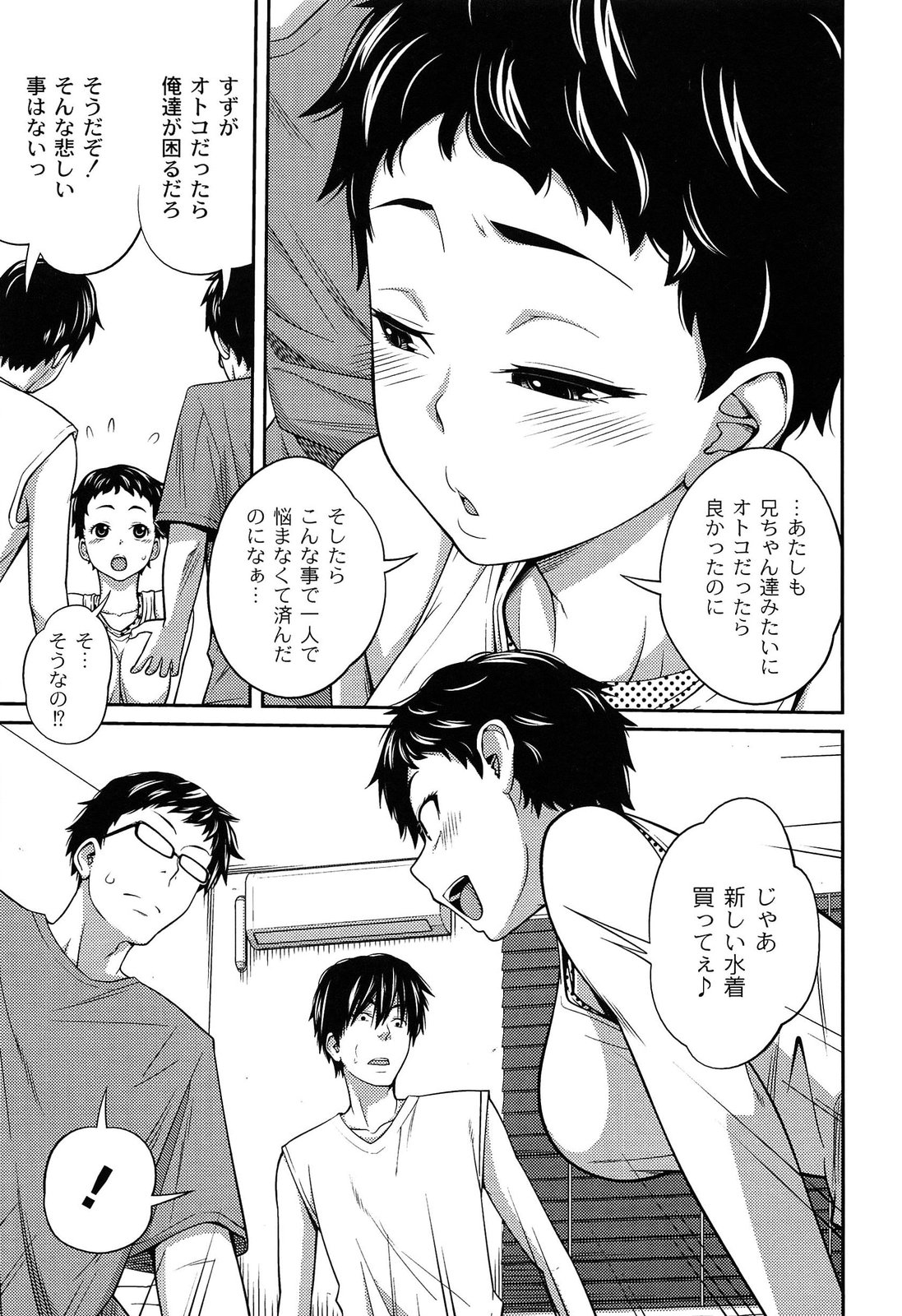 【エロ漫画】兄２人におっぱいを揉みしだかれ、エッチにご奉仕するショートヘア美少女妹…ダブル手コキフェラで顔射されたあとクンニに濡れまくり、二穴同時中出し３ｐ兄妹セックスで種付け絶頂【椿十四郎：プールにイケナイじゃん 描き下ろし】