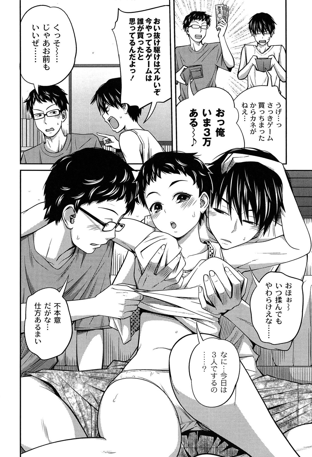 【エロ漫画】兄２人におっぱいを揉みしだかれ、エッチにご奉仕するショートヘア美少女妹…ダブル手コキフェラで顔射されたあとクンニに濡れまくり、二穴同時中出し３ｐ兄妹セックスで種付け絶頂【椿十四郎：プールにイケナイじゃん 描き下ろし】