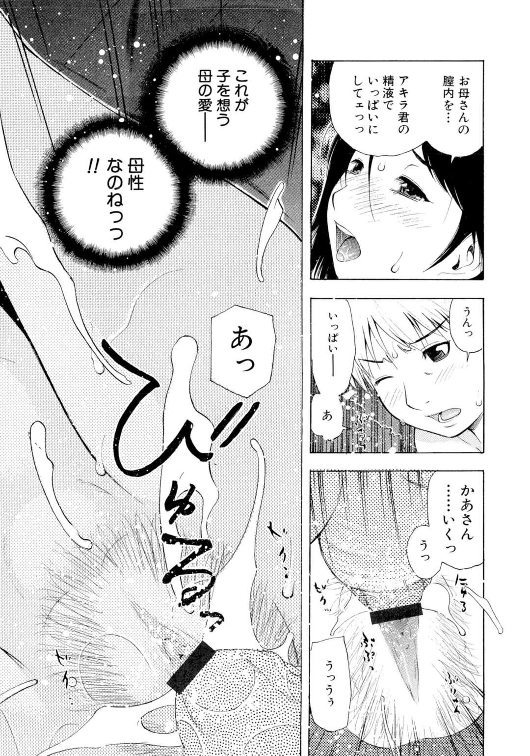 【エロ漫画】夫の出張を見送る巨乳継母…何でもできる義息子が巨乳を気に入ってくれたため顔面おっぱい埋めをしてから性処理もしてあげる！【てっちゃん：継母子の絆】