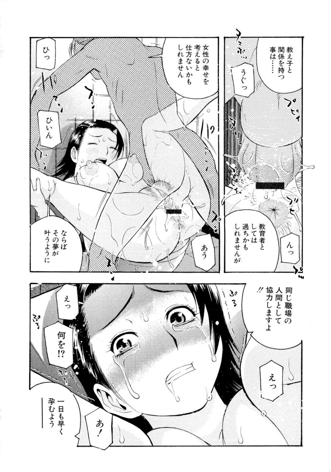 【エロ漫画】先生に襲われちゃう無垢な美少女…イチャイチャと中出しセックスで快楽堕ちしちゃう！ 【てっちゃん：ヒメゴト】
