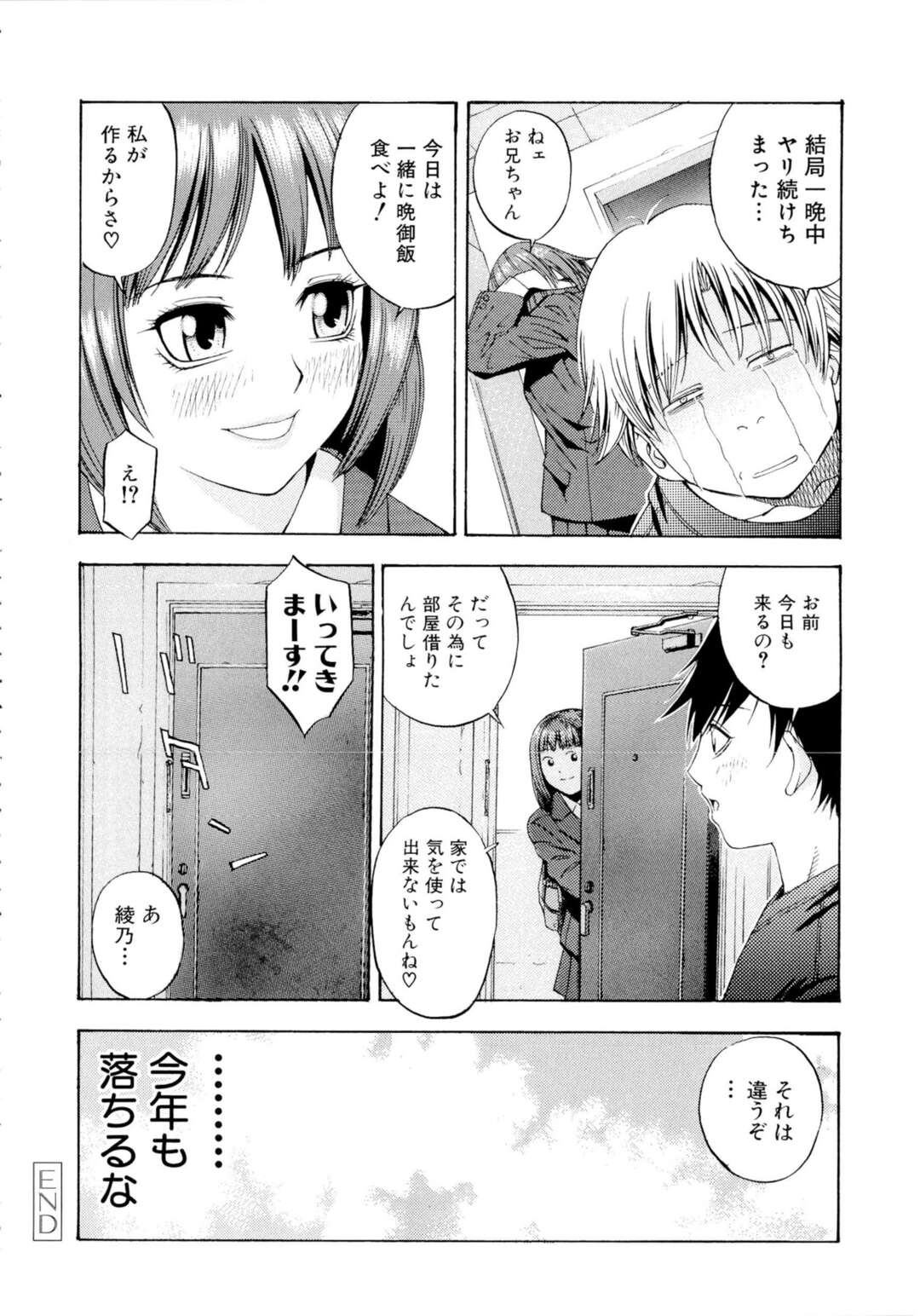 【エロ漫画】独り暮らししている兄の部屋に勝手に上がり寛ぐ巨乳妹…アイスを口移しで食べさせながらディープキスをする！【てっちゃん：一人暮らし】