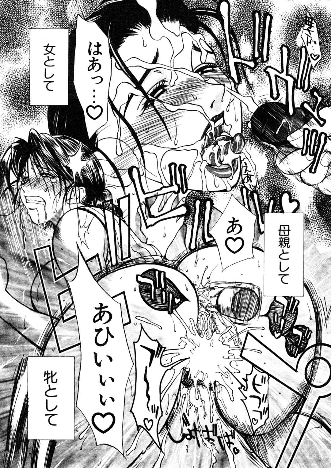 【エロ漫画】息子のことが好きすぎるグラマーなお母さん…イチャイチャとトロ顔に近親相姦しちゃう！【みやびつづる：艶母 第13話】