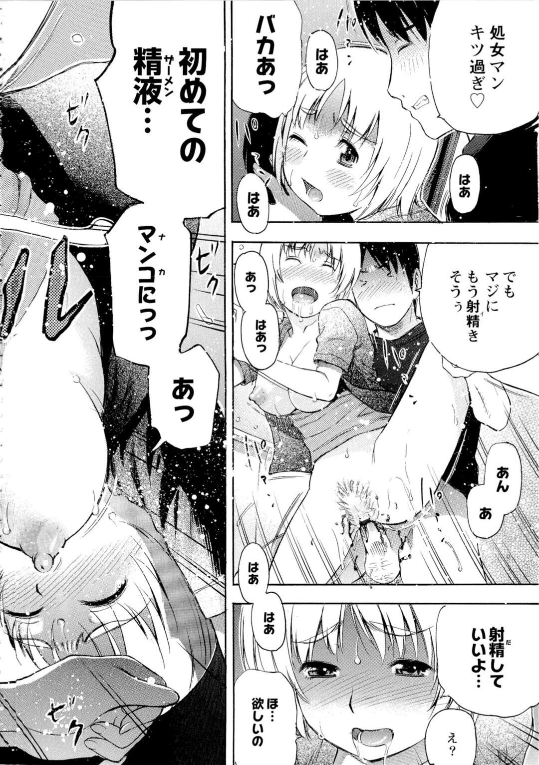 【エロ漫画】アパートで彼氏と騎乗位生ハメ着衣セックスをしているメガネ巨乳彼女…他の住人に覗かれ視姦されながらセックスをする！【てっちゃん：カベの向こうでアレ】