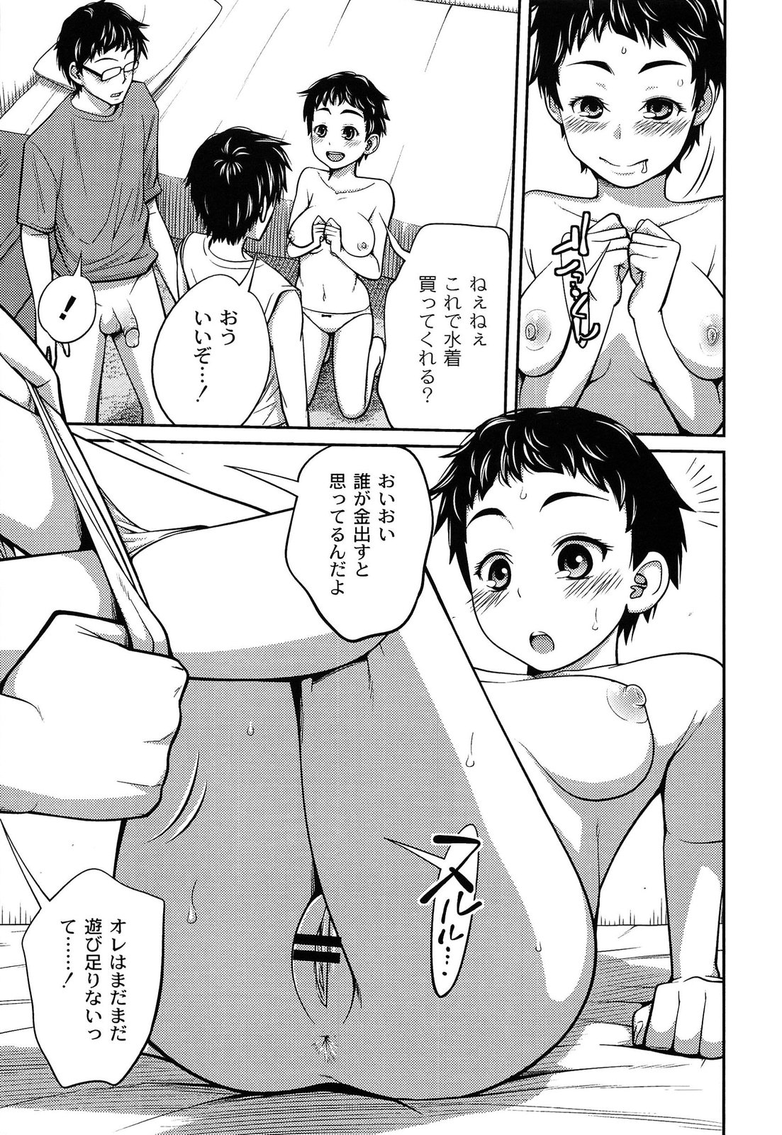 【エロ漫画】兄２人におっぱいを揉みしだかれ、エッチにご奉仕するショートヘア美少女妹…ダブル手コキフェラで顔射されたあとクンニに濡れまくり、二穴同時中出し３ｐ兄妹セックスで種付け絶頂【椿十四郎：プールにイケナイじゃん 描き下ろし】