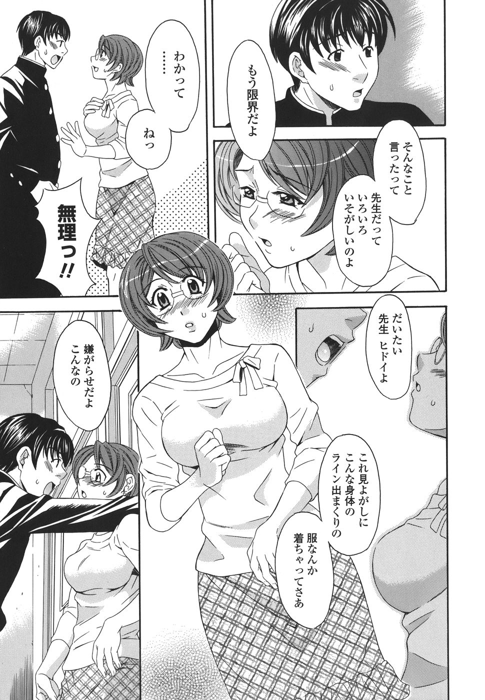 【エロ漫画】生徒に強引に犯されちゃう女教師…おっぱい揉み生ハメ中出しいちゃラブセックス【まりぴょん：プライベートレッスン】