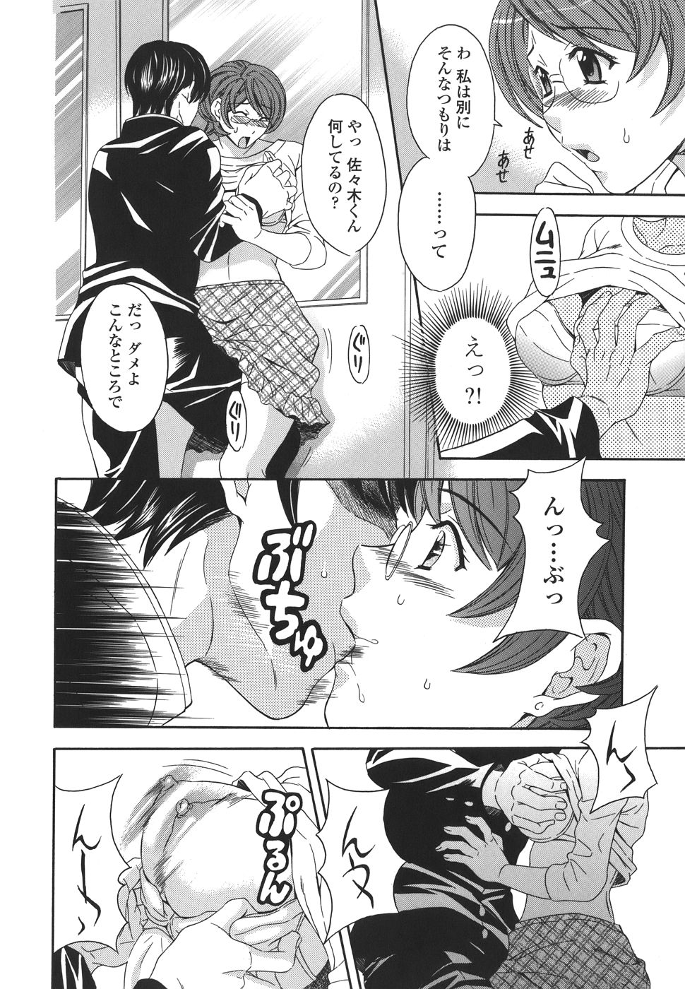 【エロ漫画】生徒に強引に犯されちゃう女教師…おっぱい揉み生ハメ中出しいちゃラブセックス【まりぴょん：プライベートレッスン】
