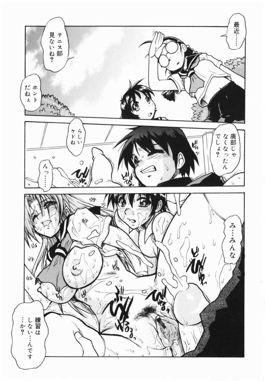 【エロ漫画】ザーメンまみれでエッチしまくるテニスのお姉さんたち…騎乗位で生ハメ中出しいちゃラブセックスしちゃう【十羽織ましゅまろ：ねらえ!エース】