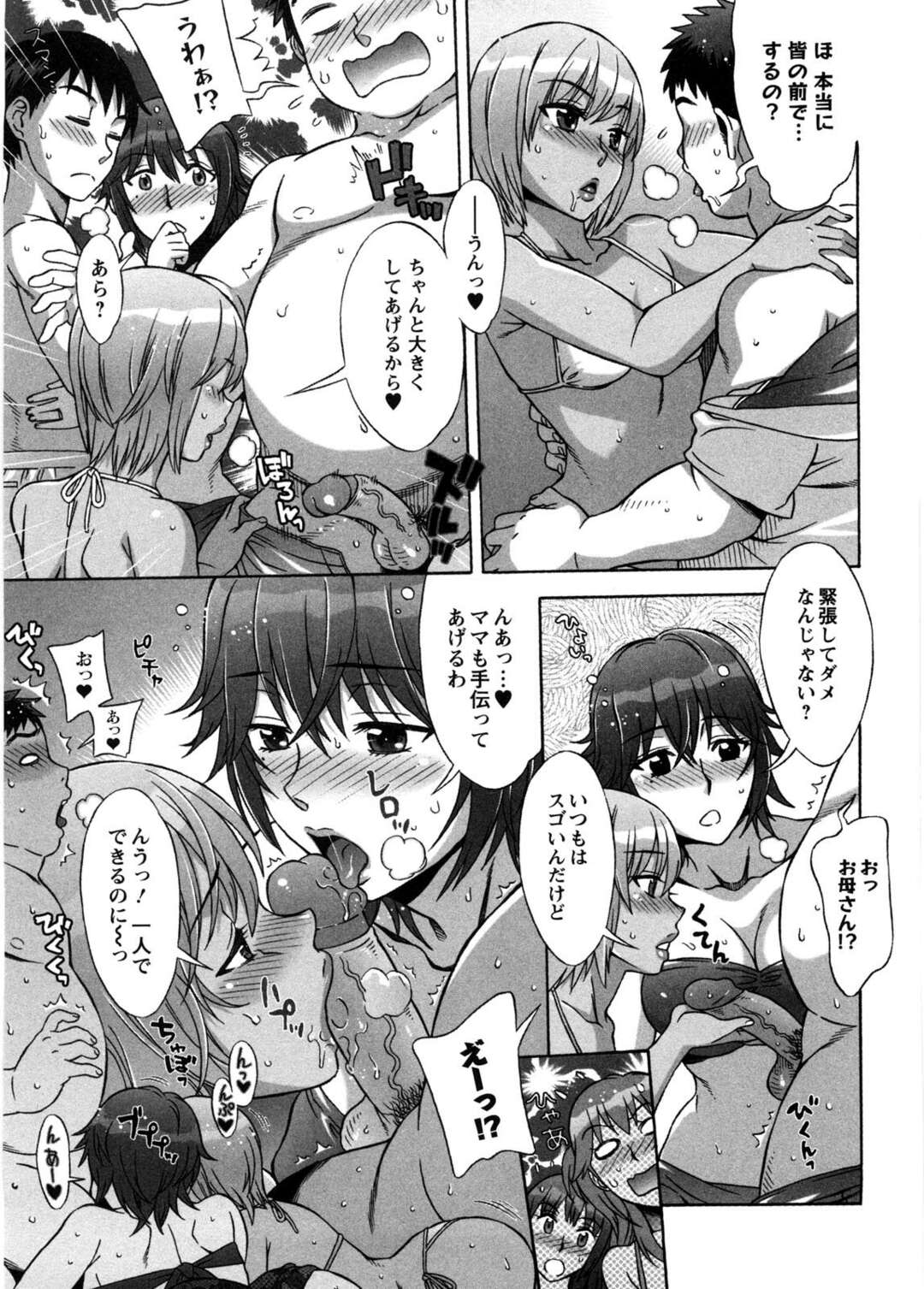 【エロ漫画】誘惑しちゃうエロ水着な美女たち…イチャイチャとトロ顔に集団セックスで快楽堕ちしちゃう！【はんざきじろう：あま♥エロ 第8話】