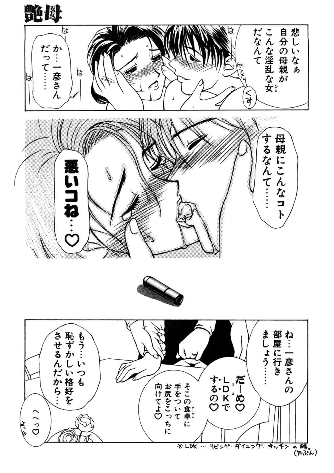 【エロ漫画】朝食の準備中息子に襲われちゃう巨乳の母親…ご奉仕フェラで抜いてあげると息子の見送り前に玄関でバックで近親相姦中出しセックスされ絶頂イキしちゃう【みやびつづる：艶母】