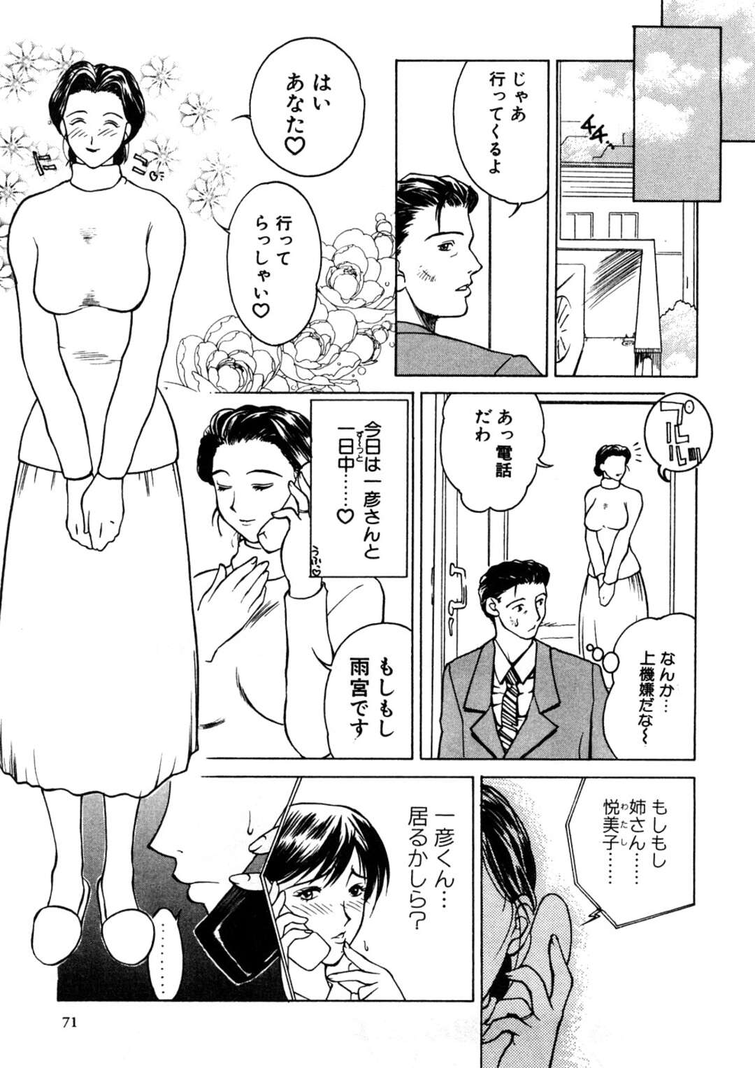 【エロ漫画】息子を逆夜這いしちゃうグラマーなお母さん…逆レイプにフェラしたりトロ顔に筆下ろししちゃう！【みやびつづる：艶母 第10話】