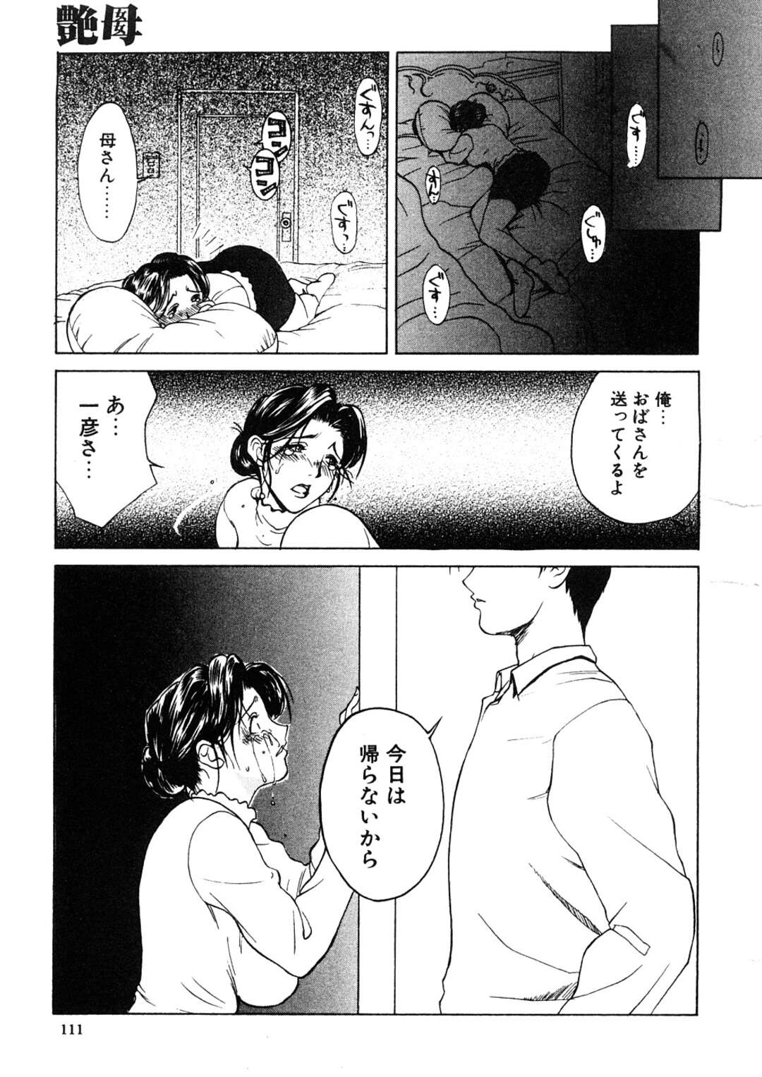 【エロ漫画】ひたすら息子を襲っちゃうグラマーなお母さんとその妹…イチャイチャと3Pセックスでトロ顔に快楽堕ちしちゃう！【みやびつづる：続・艶母～ふたり～ 第12話】