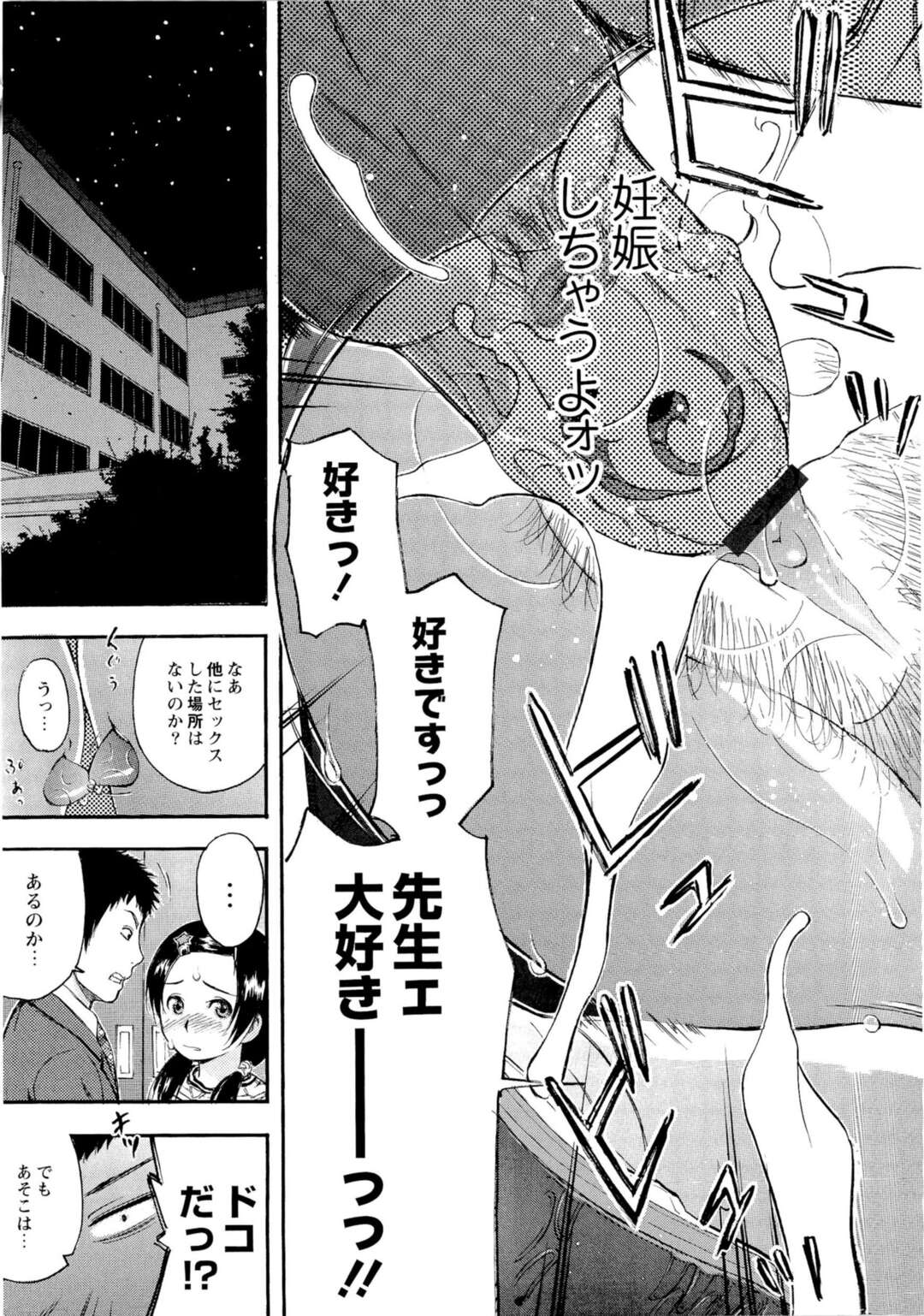 【エロ漫画】失恋して泣いている途中で男性教師が一服しに来た為話始める巨乳JK…そこで恋愛観が意気投合した2人は付き合い元カレと中出しセックスした場所すべてで同じことをする！【てっちゃん：ワレナベニトジブタ】