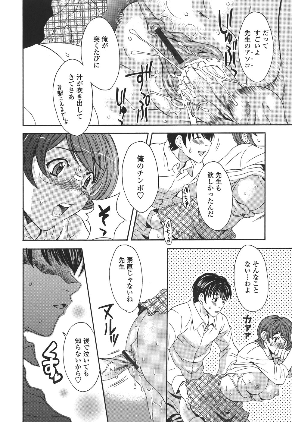 【エロ漫画】生徒に強引に犯されちゃう女教師…おっぱい揉み生ハメ中出しいちゃラブセックス【まりぴょん：プライベートレッスン】